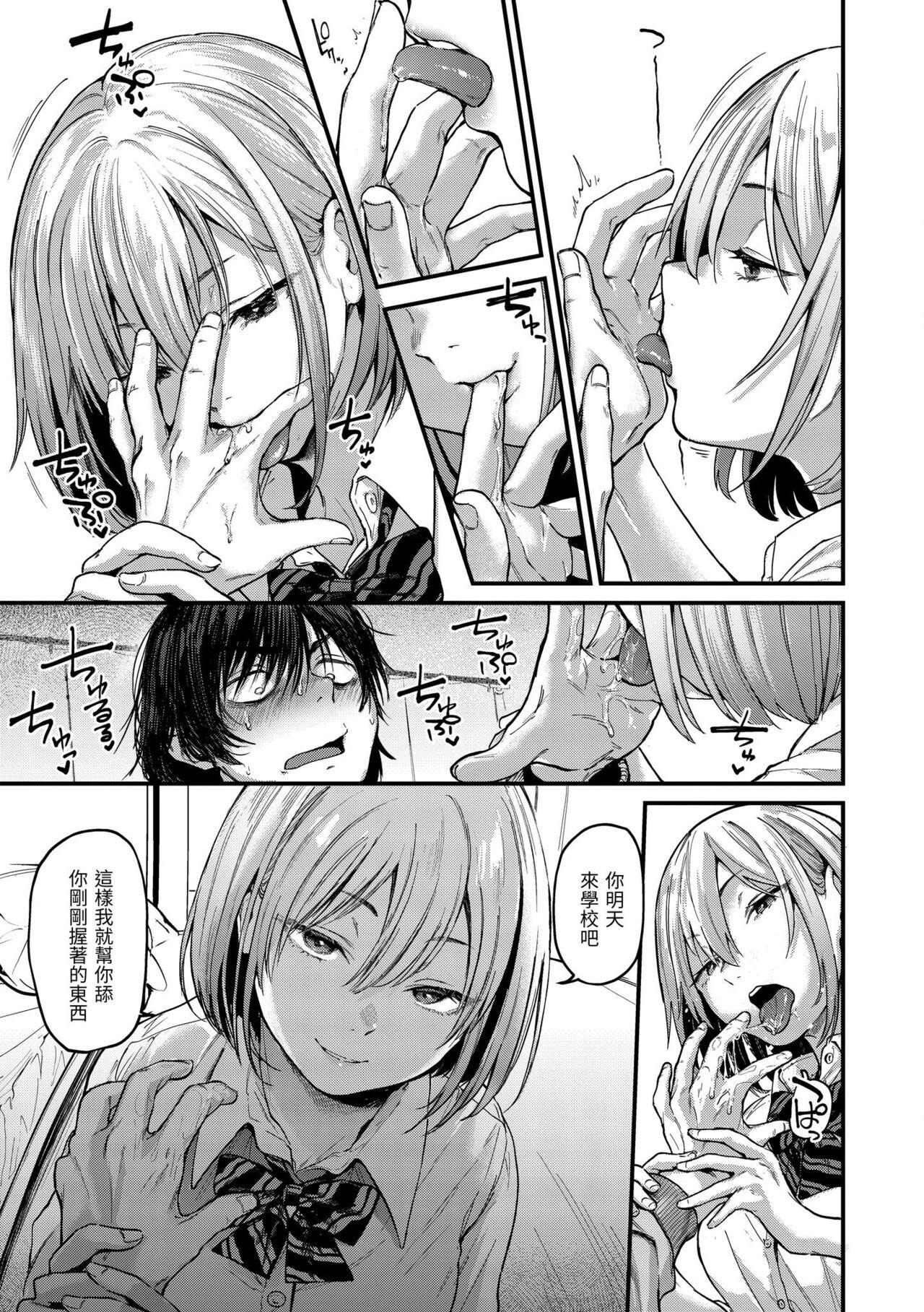 Dominatrix Kimi ga Suki o Wakaru made - Until you sense how to love... Licking Pussy - Page 9