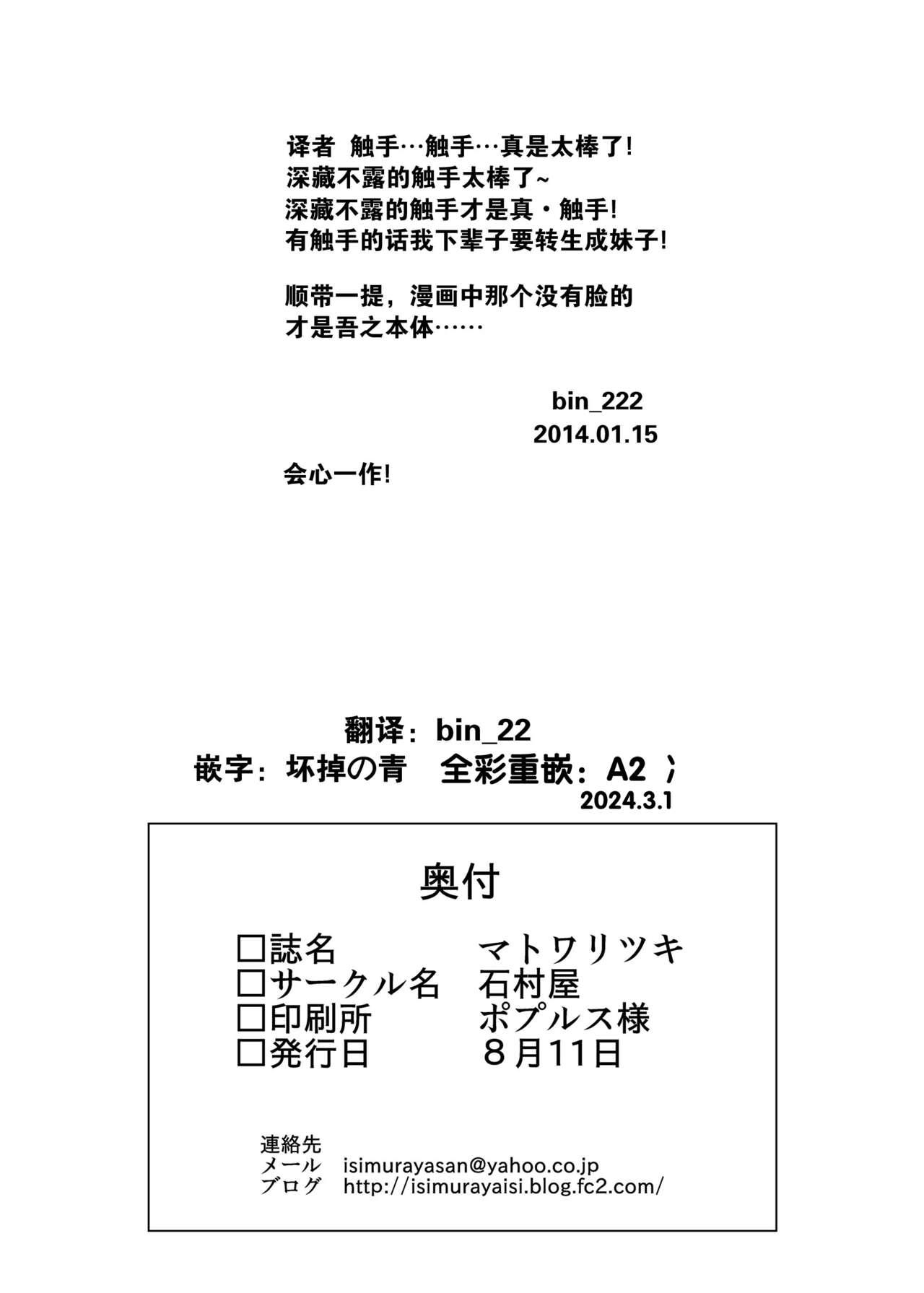 Matowaritsuki 1-2 34
