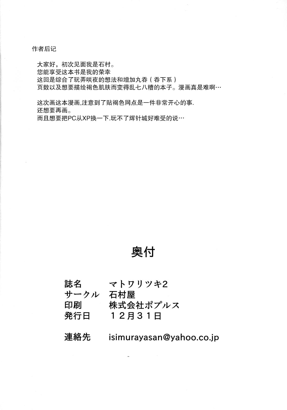 Matowaritsuki 1-2 63