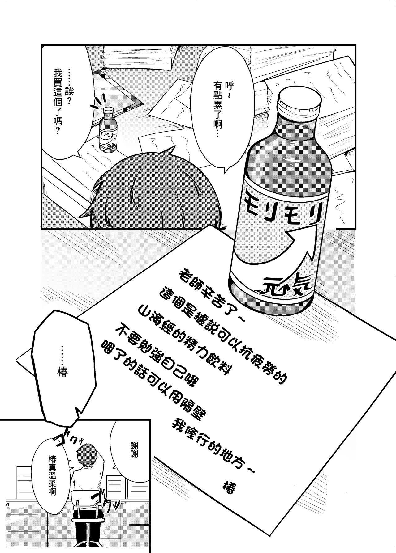 春日ツバキのとある当番日誌 5