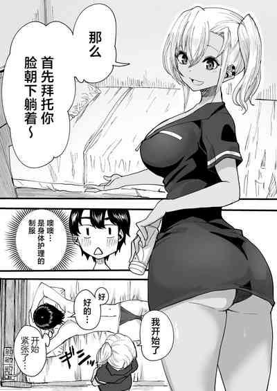 Kurogal Men-esthe Jou ga Yarasetekureru Hanashi 8