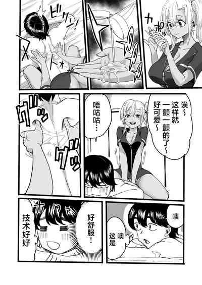Kurogal Men-esthe Jou ga Yarasetekureru Hanashi 9