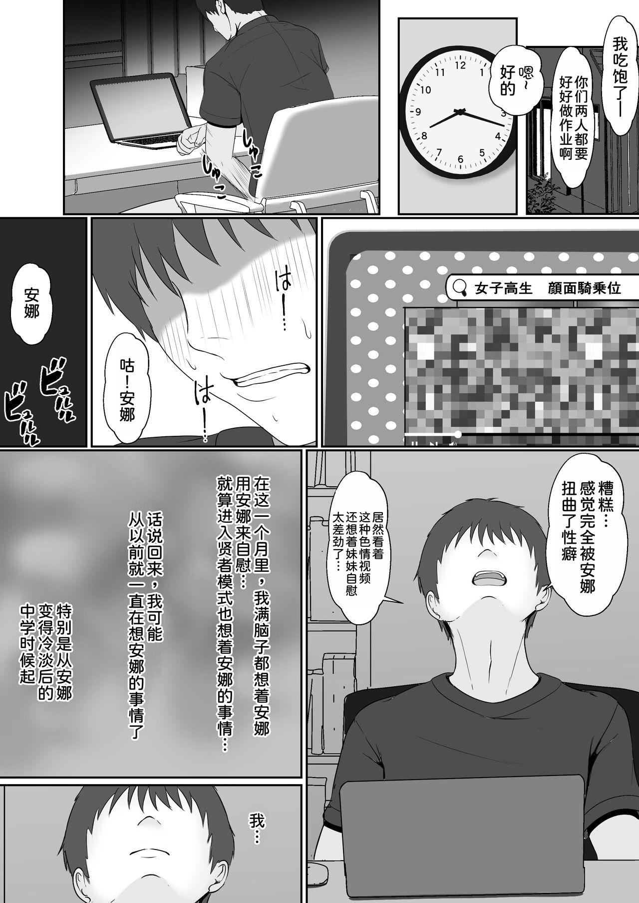 Gimai ga Suiminyaku Nomaseyou to Shite Kurun desu kedo... 2 - Page 10