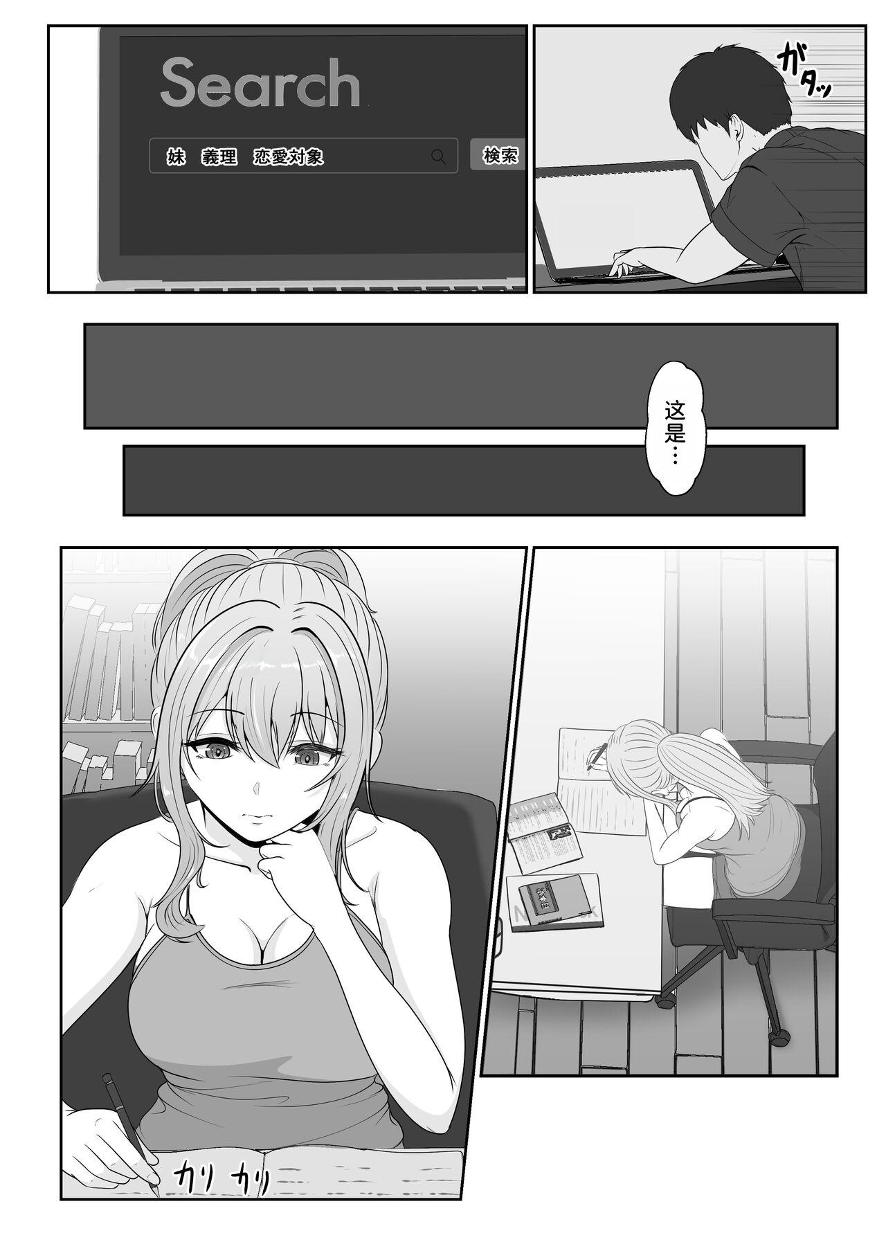 Gimai ga Suiminyaku Nomaseyou to Shite Kurun desu kedo... 2 - Page 11