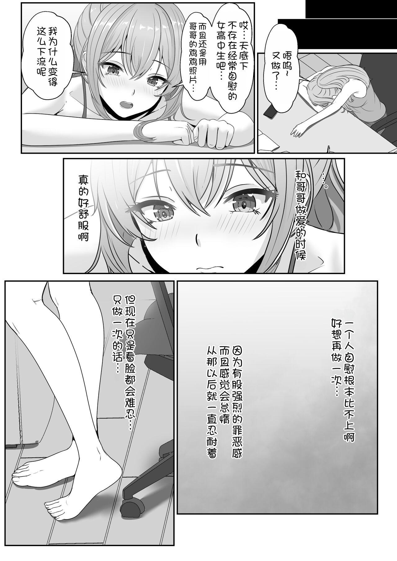 Gimai ga Suiminyaku Nomaseyou to Shite Kurun desu kedo... 2 - Page 13