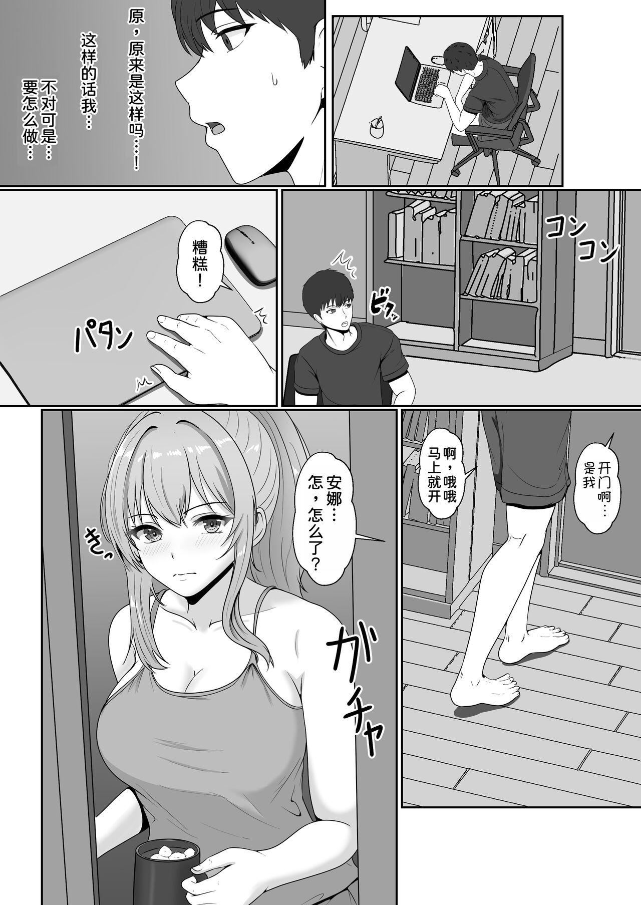 Gimai ga Suiminyaku Nomaseyou to Shite Kurun desu kedo... 2 - Page 14