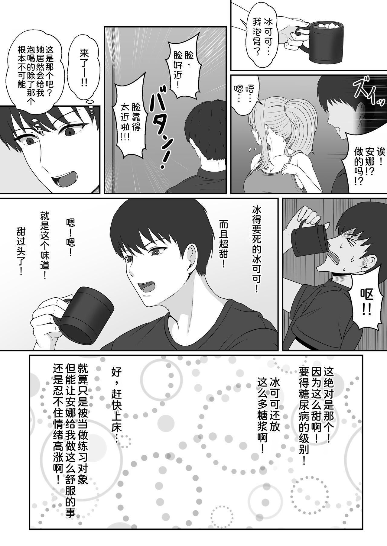 Gimai ga Suiminyaku Nomaseyou to Shite Kurun desu kedo... 2 - Page 15
