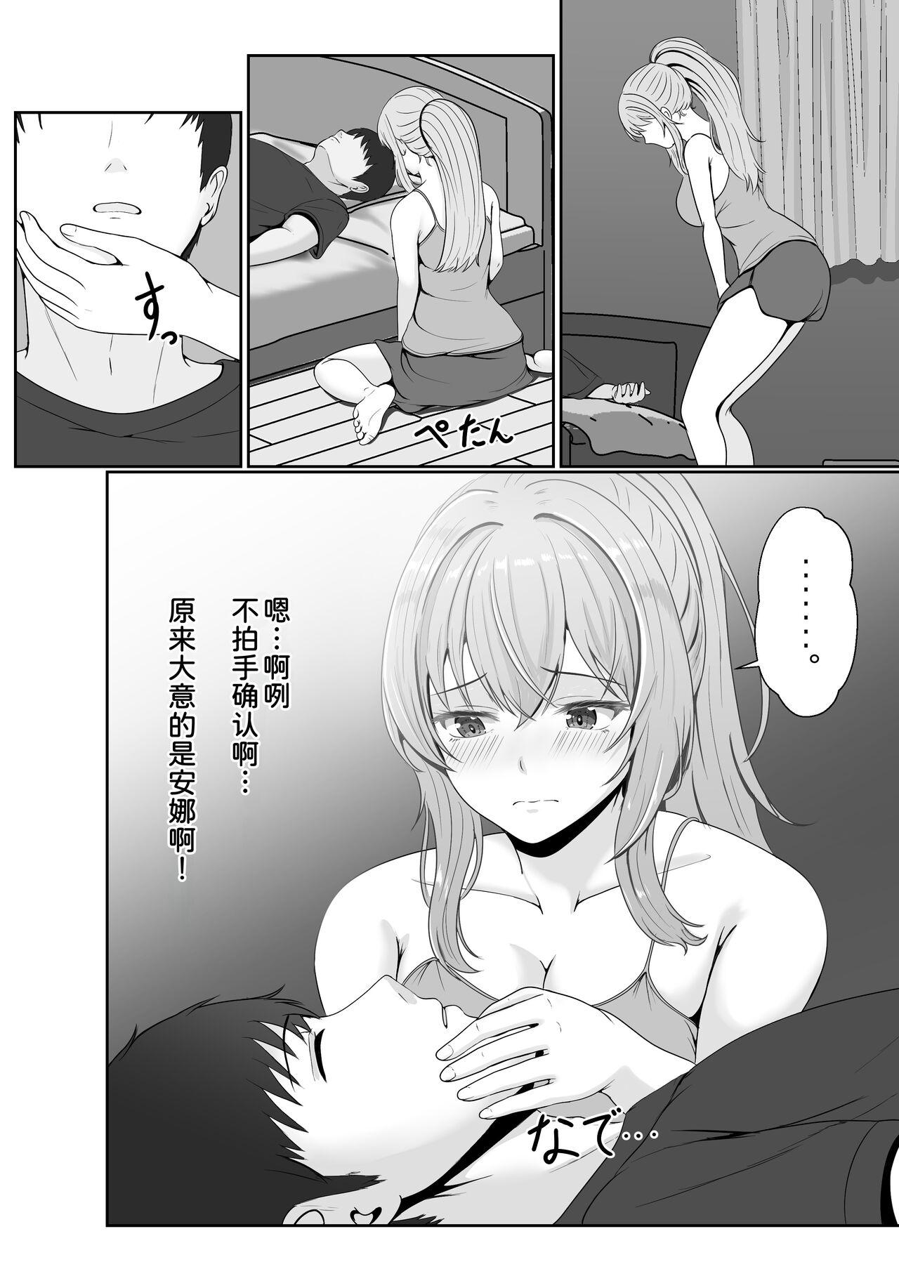 Gimai ga Suiminyaku Nomaseyou to Shite Kurun desu kedo... 2 - Page 17