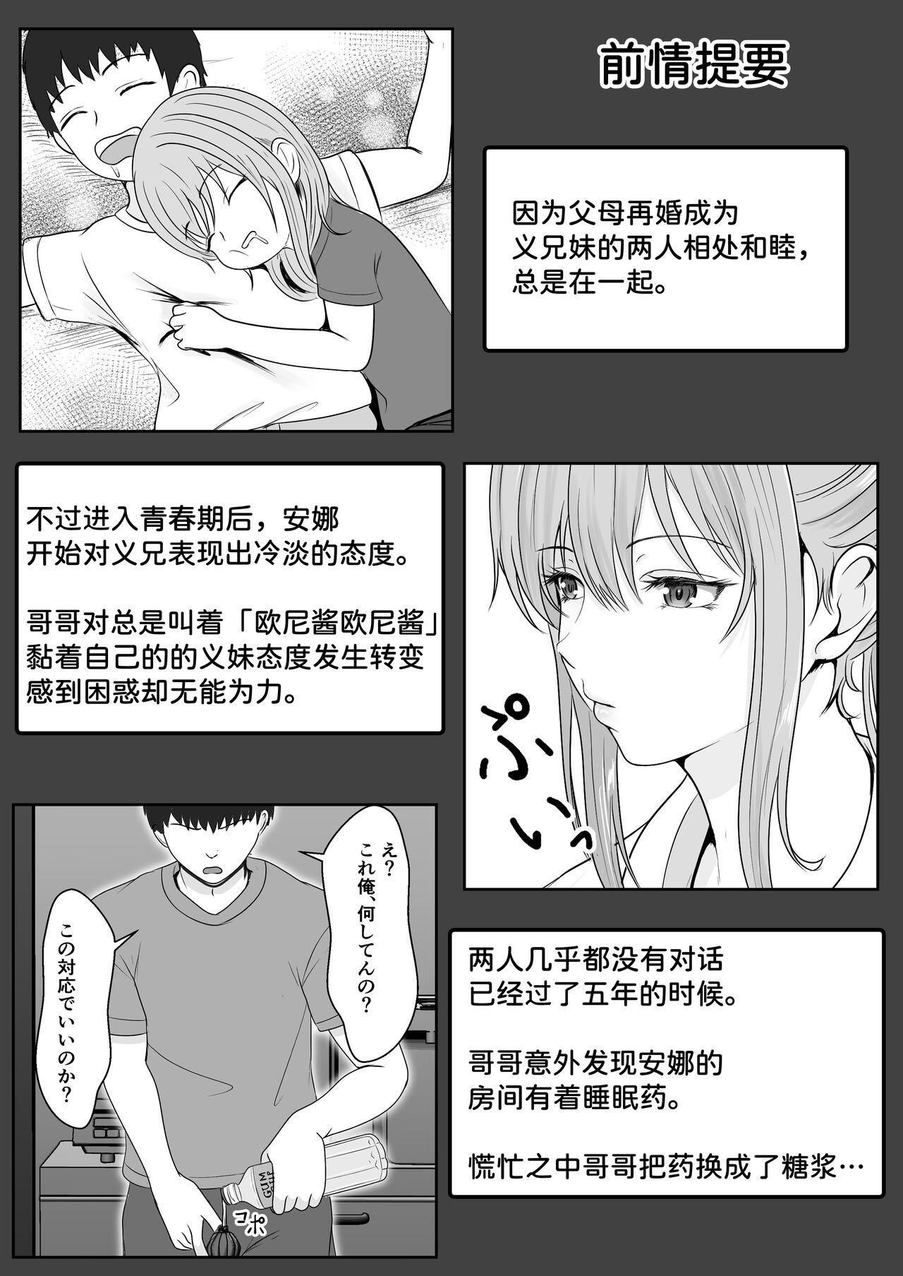 Gimai ga Suiminyaku Nomaseyou to Shite Kurun desu kedo... 2 - Page 3