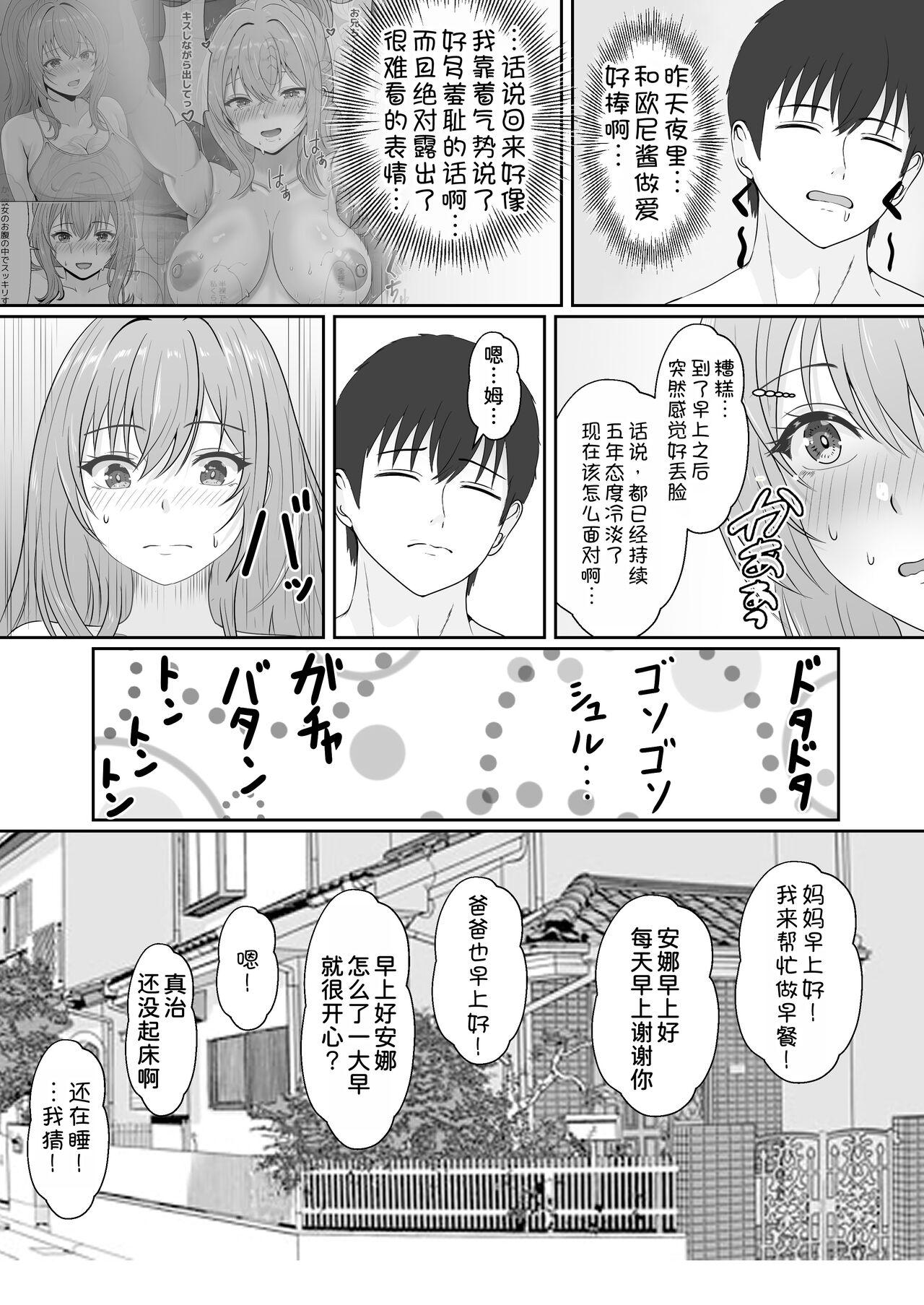 Gimai ga Suiminyaku Nomaseyou to Shite Kurun desu kedo... 2 - Page 63
