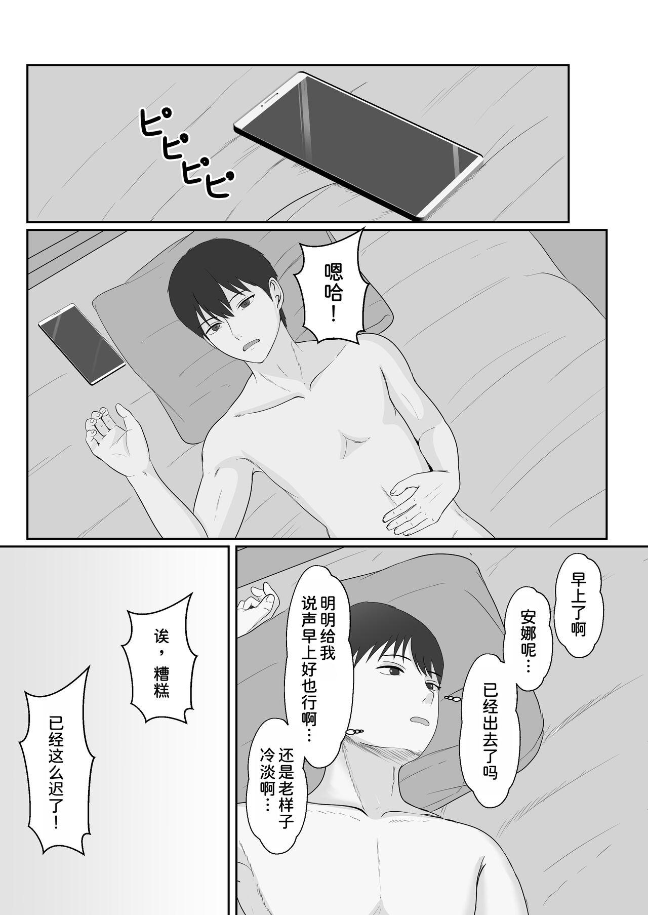 Gimai ga Suiminyaku Nomaseyou to Shite Kurun desu kedo... 2 - Page 64
