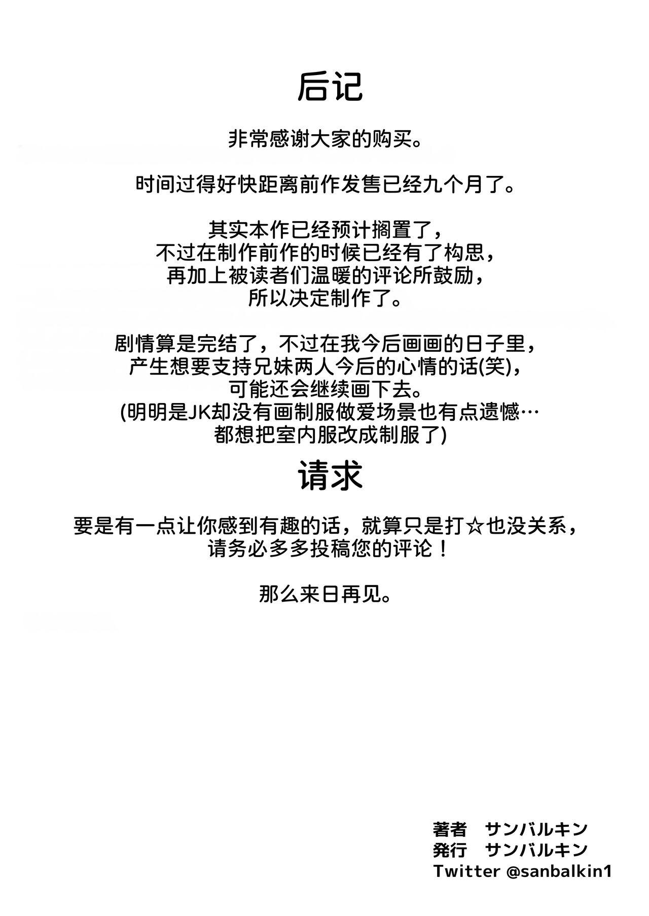 Gimai ga Suiminyaku Nomaseyou to Shite Kurun desu kedo... 2 - Page 68
