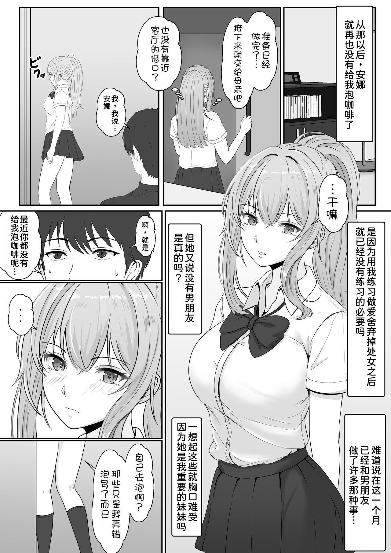 Gimai ga Suiminyaku Nomaseyou to Shite Kurun desu kedo... 2 - Page 9