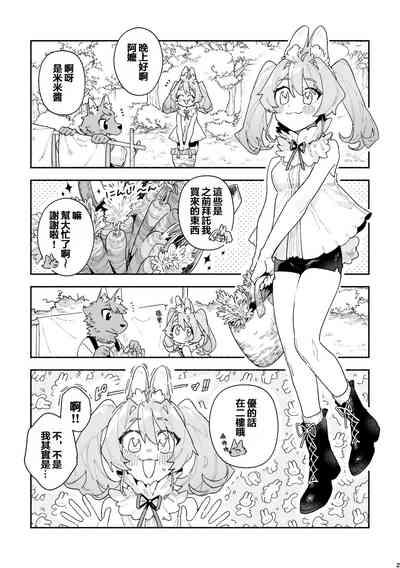 ♂ ga Uke. Usagikun 2