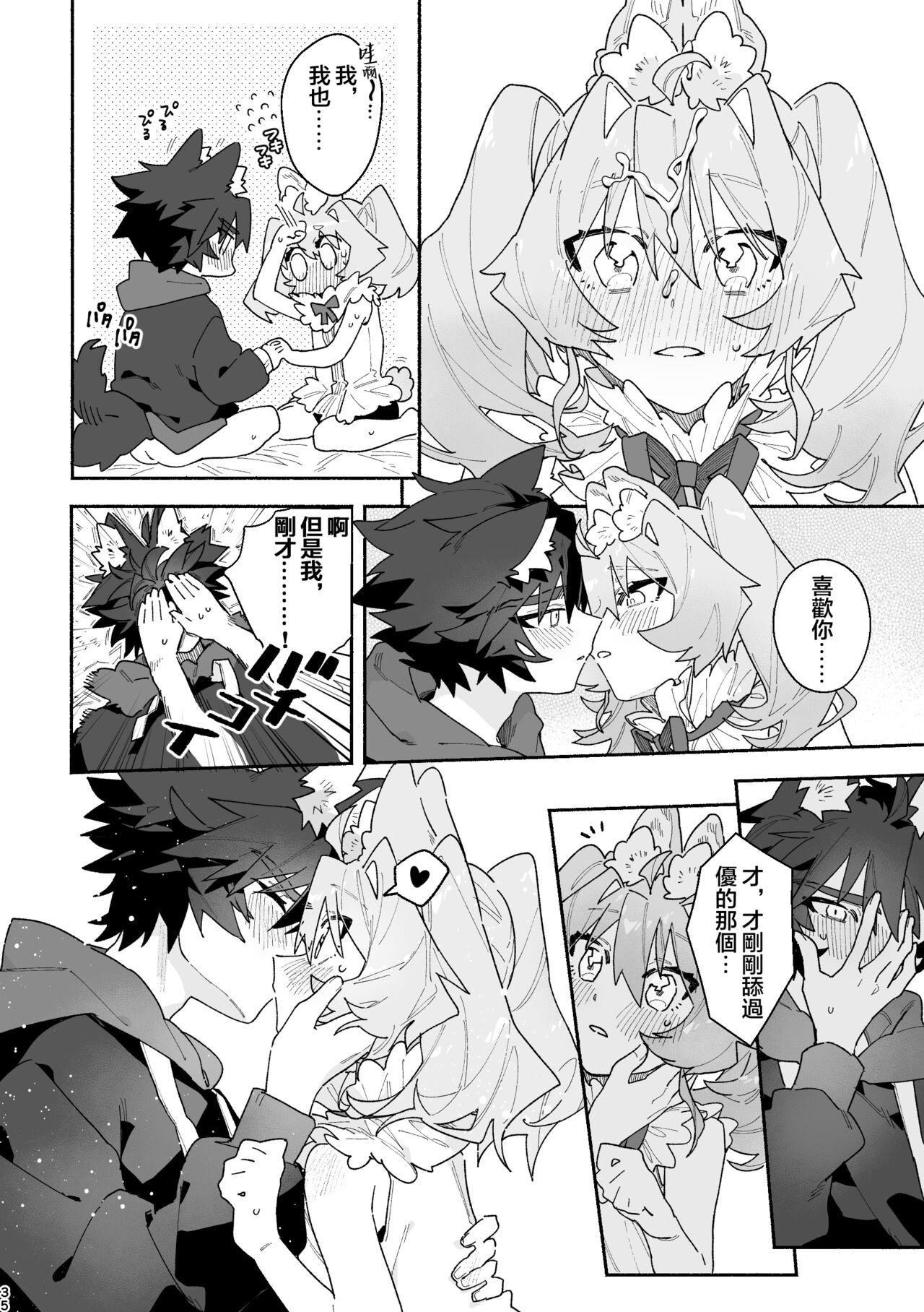 [pink carrot (usachanGET)] ♂ ga Uke. Usagi-chan x Ookami-kun [Chinese] 34