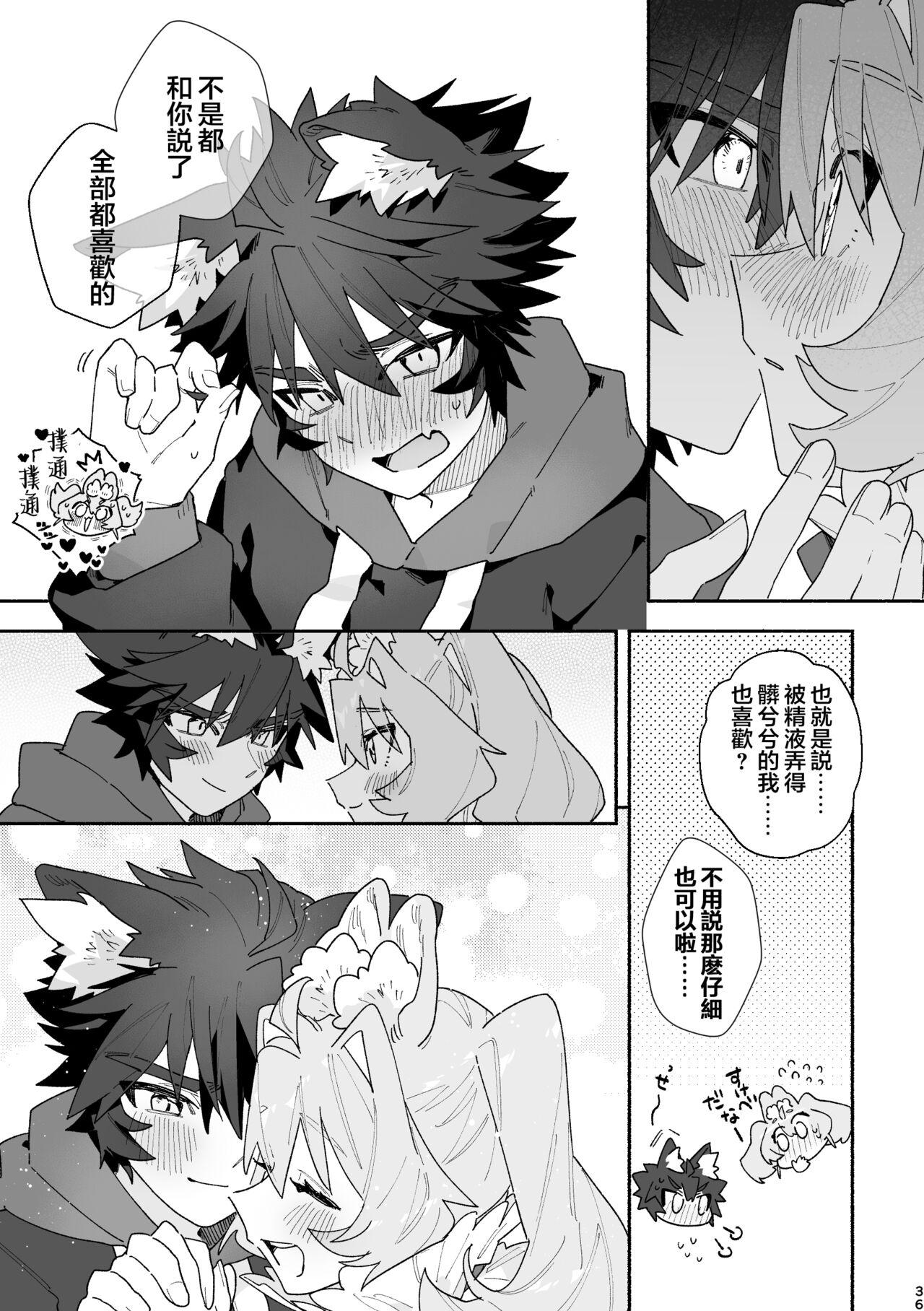 [pink carrot (usachanGET)] ♂ ga Uke. Usagi-chan x Ookami-kun [Chinese] 35