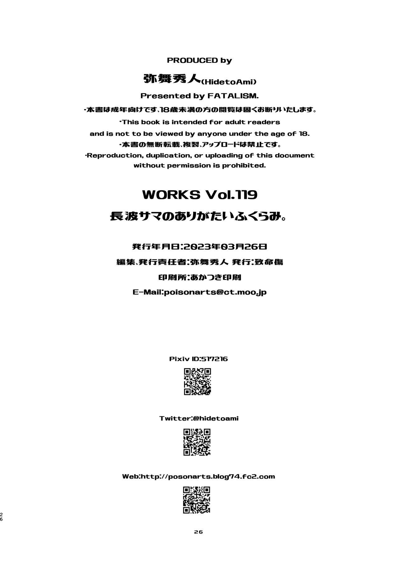 [Chimeishou (Ami Hideto)] Naganami-sama no Arigatai Fukurami. - Naganami Book 2 (Kantai Collection -KanColle-) [Chinese] [吸住没碎个人汉化] [Digital] 26