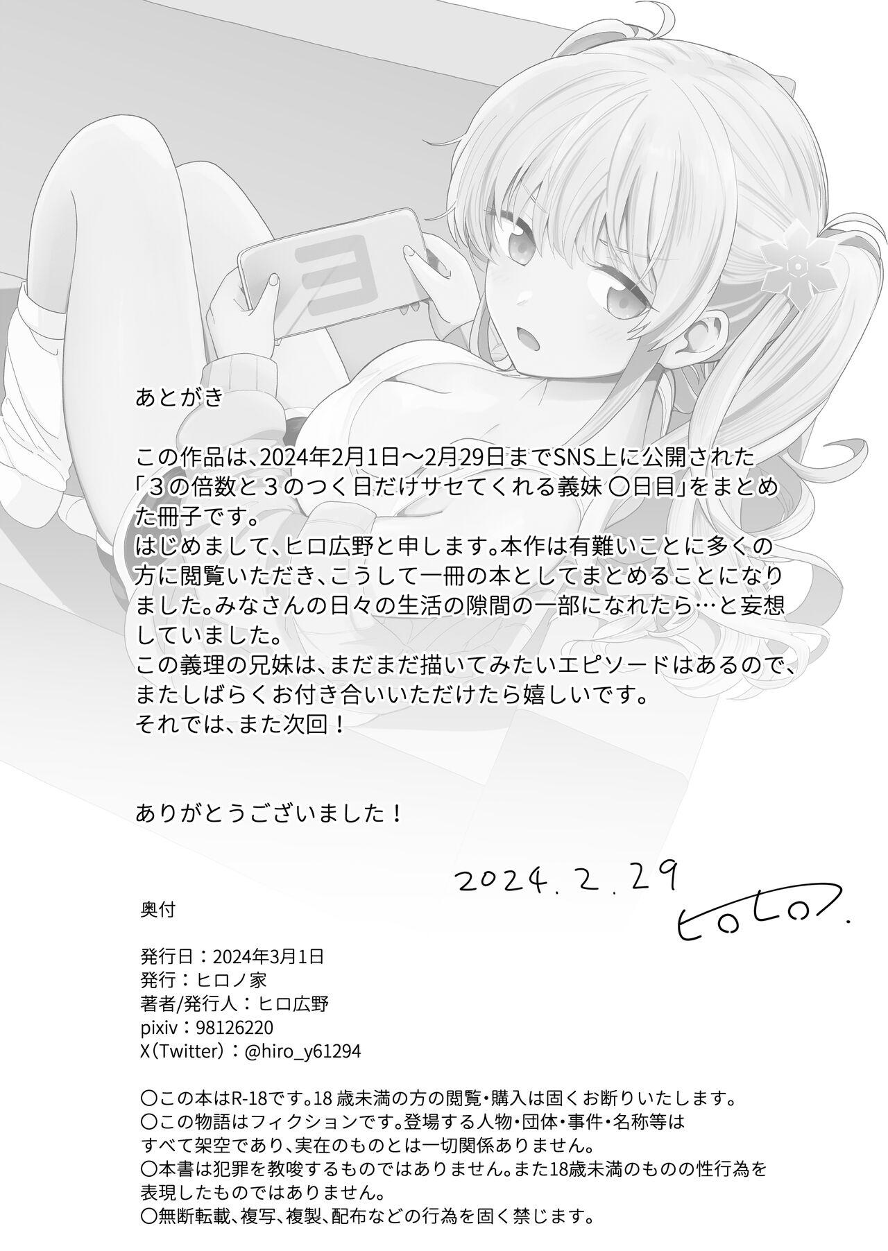 Sasetekureru 3 no Gimai - Page 33
