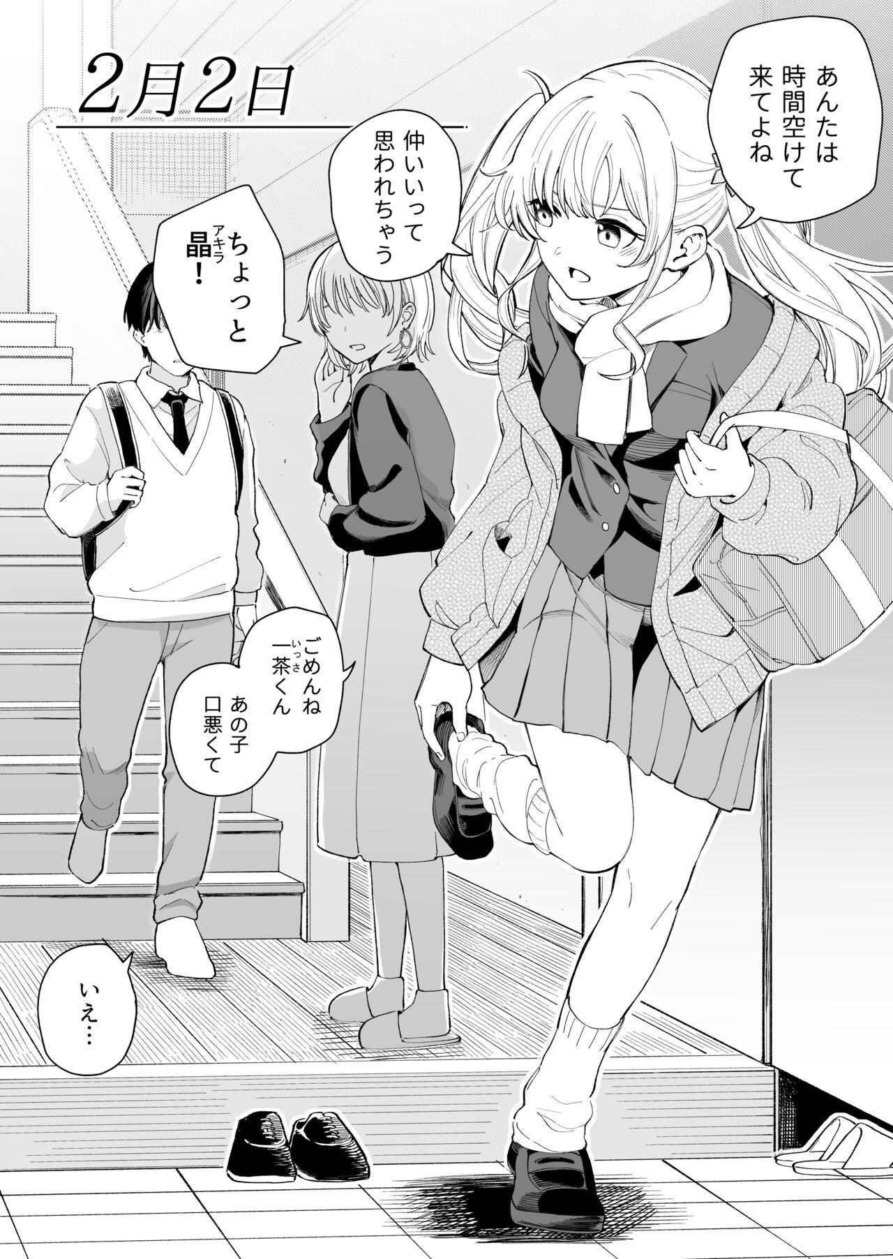 Sasetekureru 3 no Gimai - Page 4