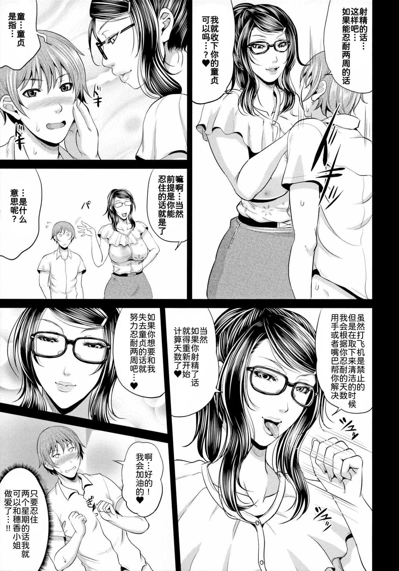 Uruwashi no Wife 104