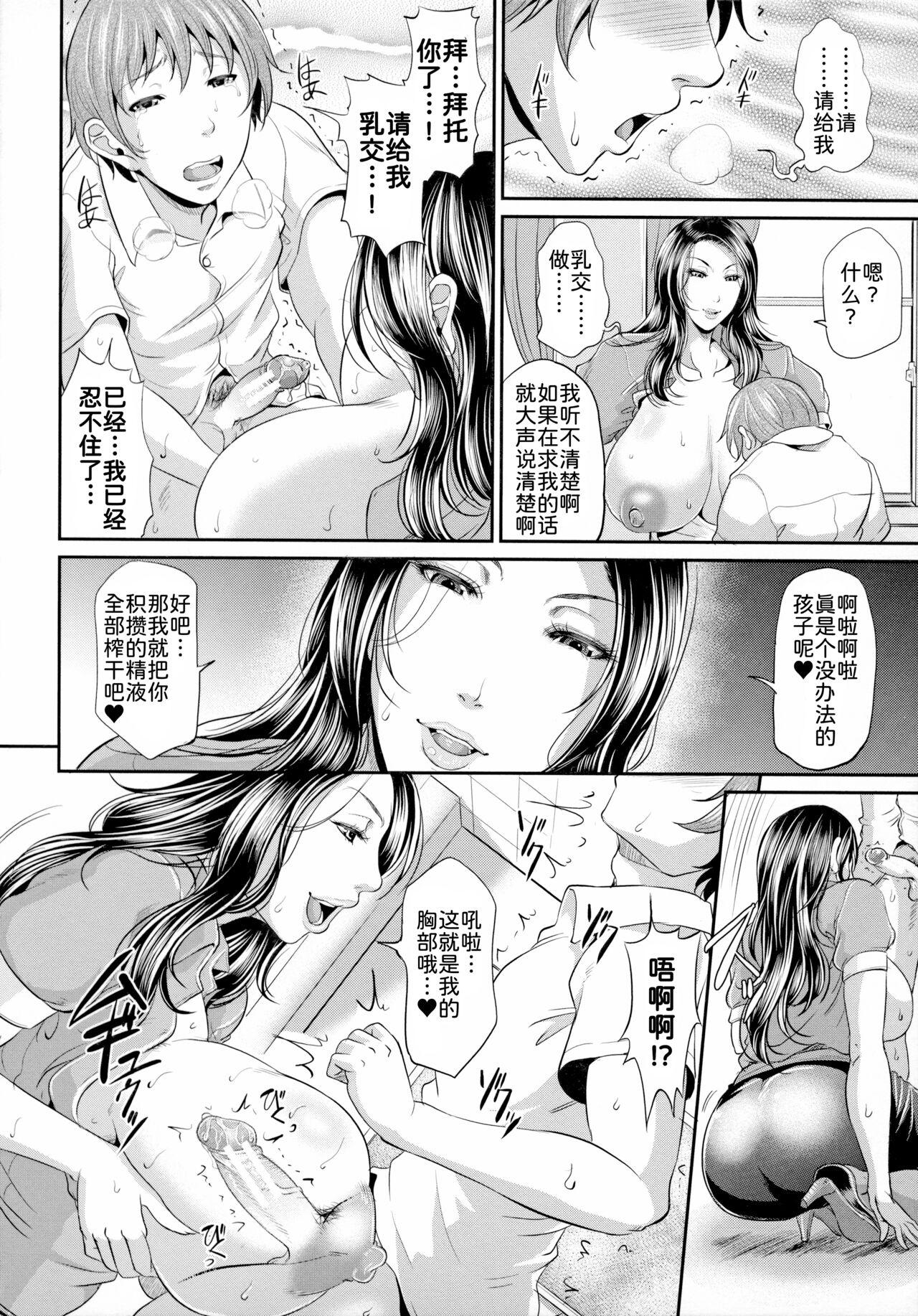 Uruwashi no Wife 110