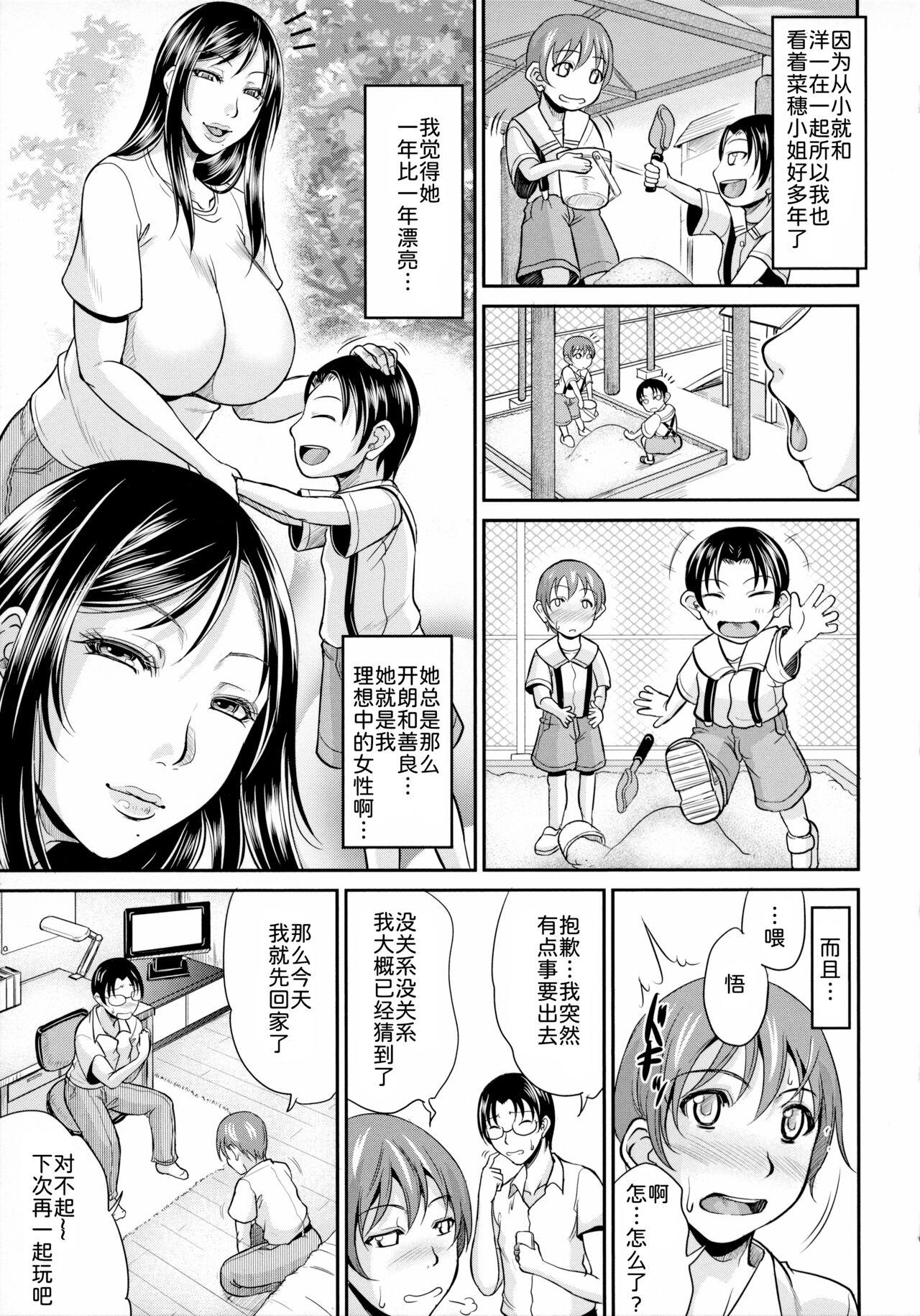 Uruwashi no Wife 133