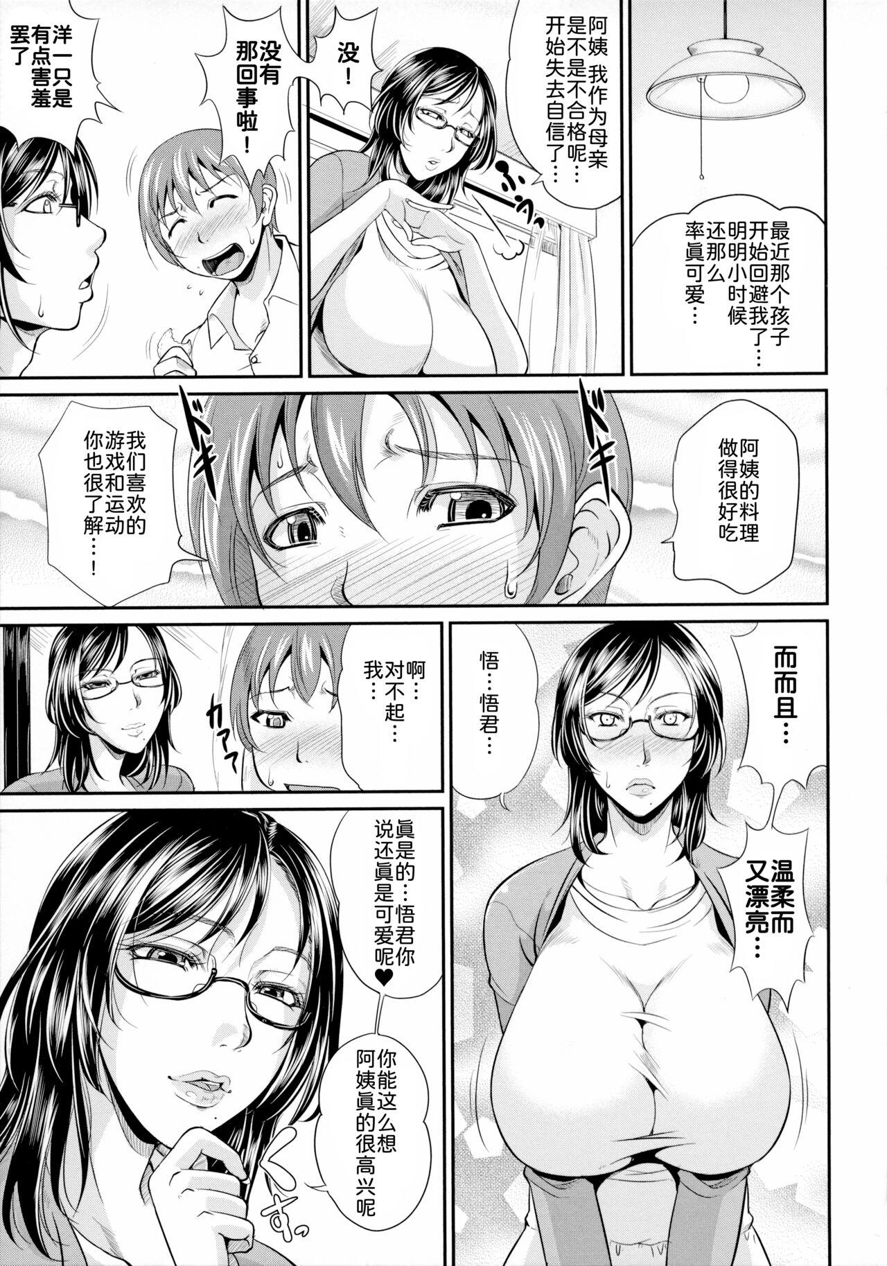 Uruwashi no Wife 136