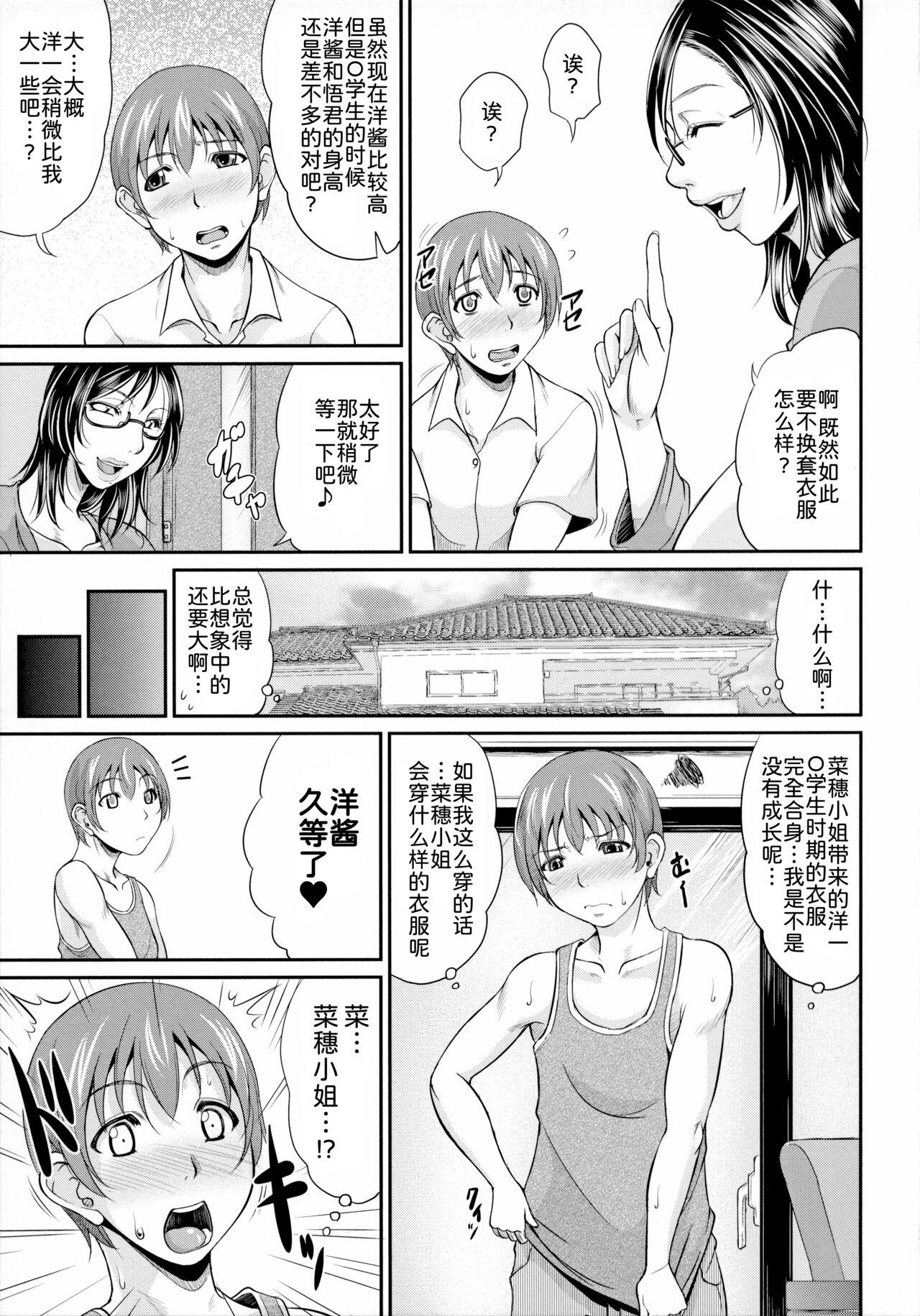 Uruwashi no Wife 137