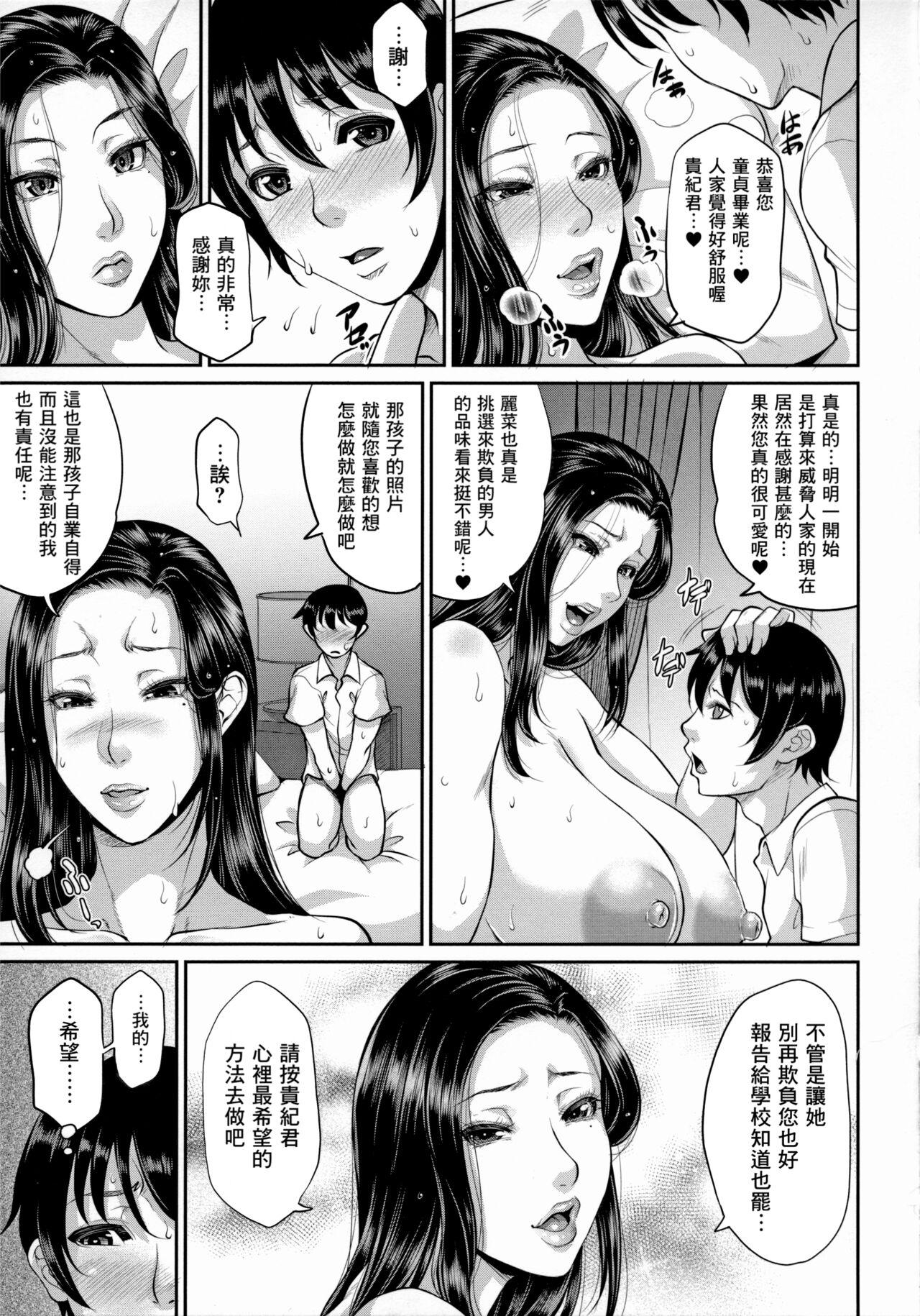 Uruwashi no Wife 79