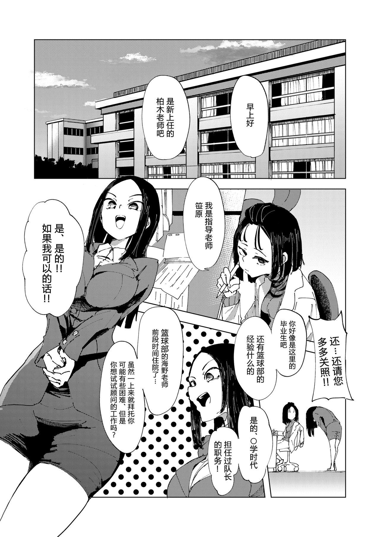 Family Baske-bu no Shinmai Kyoushi Ijime - Original Girlongirl - Page 2