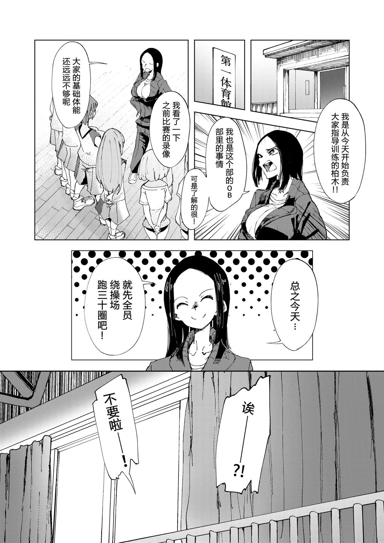 Family Baske-bu no Shinmai Kyoushi Ijime - Original Girlongirl - Page 3