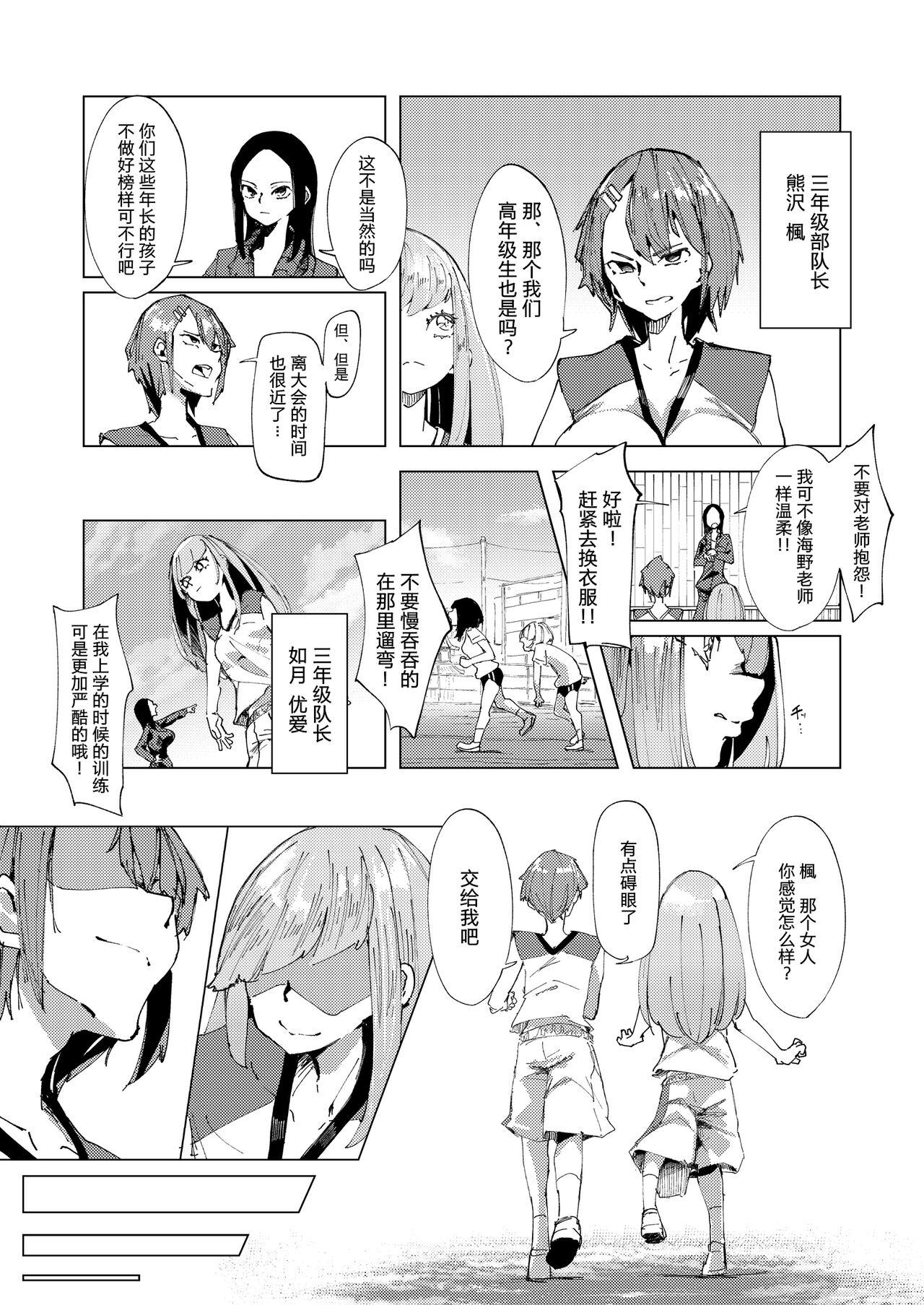 Family Baske-bu no Shinmai Kyoushi Ijime - Original Girlongirl - Page 4