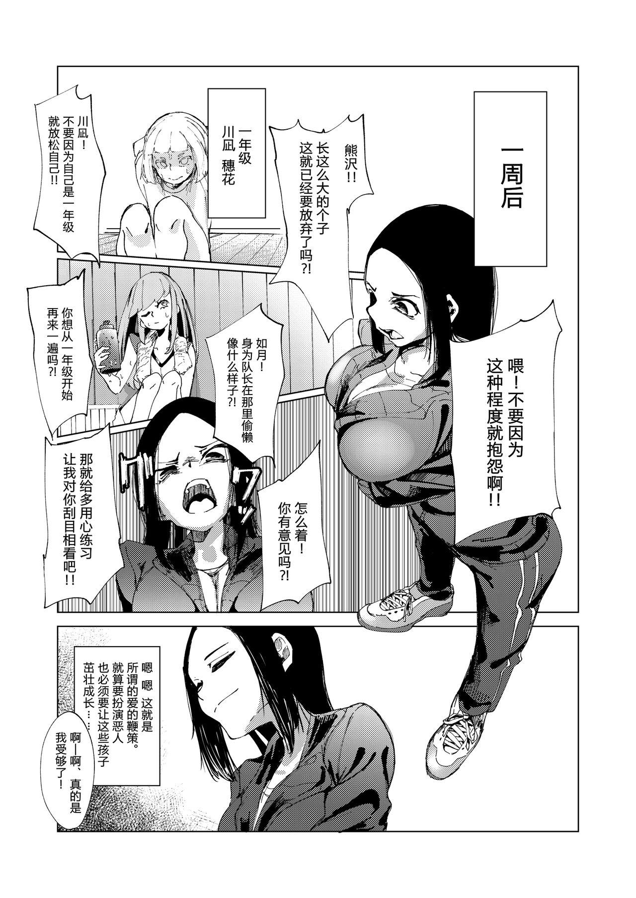 Family Baske-bu no Shinmai Kyoushi Ijime - Original Girlongirl - Page 5