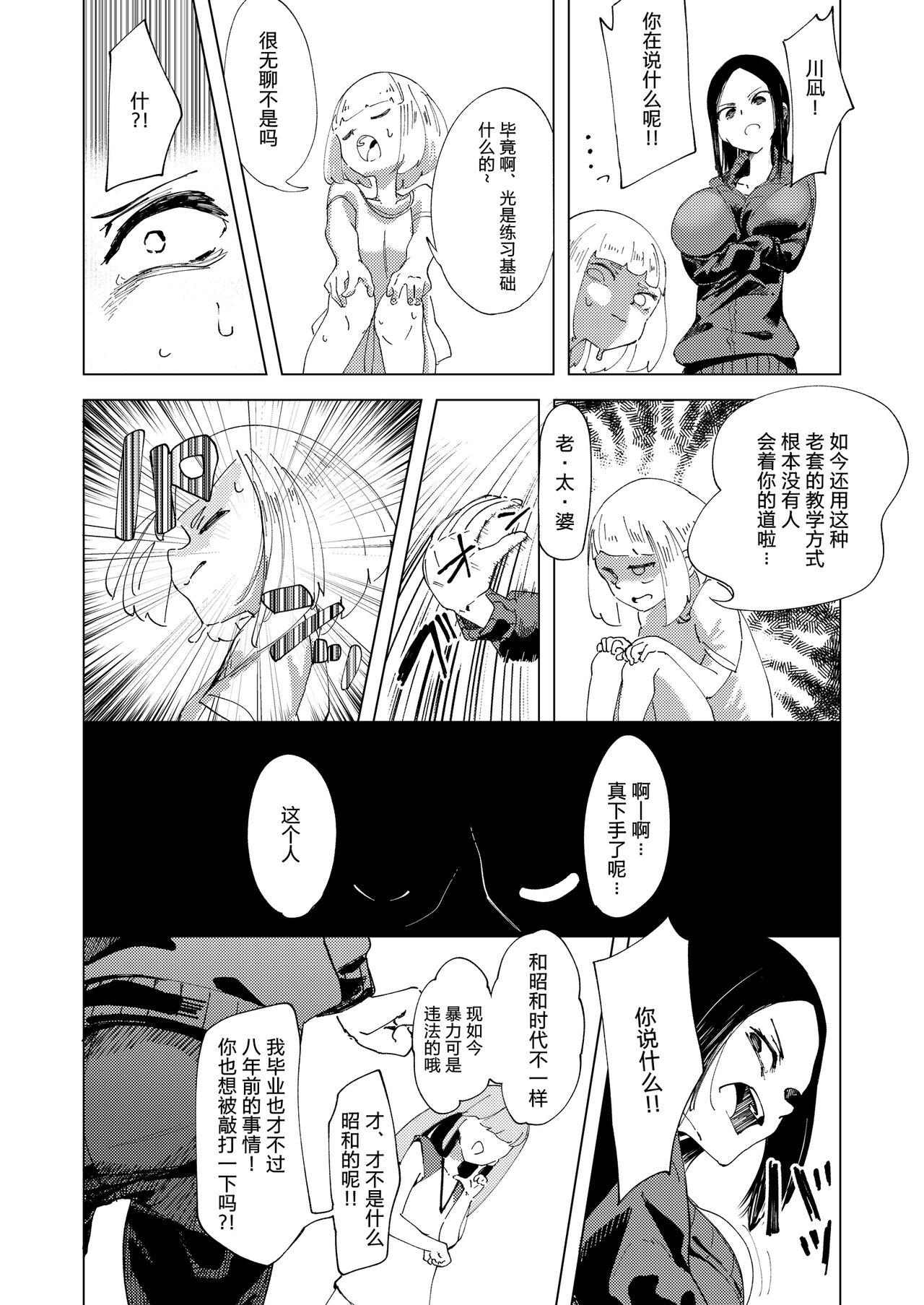Family Baske-bu no Shinmai Kyoushi Ijime - Original Girlongirl - Page 6