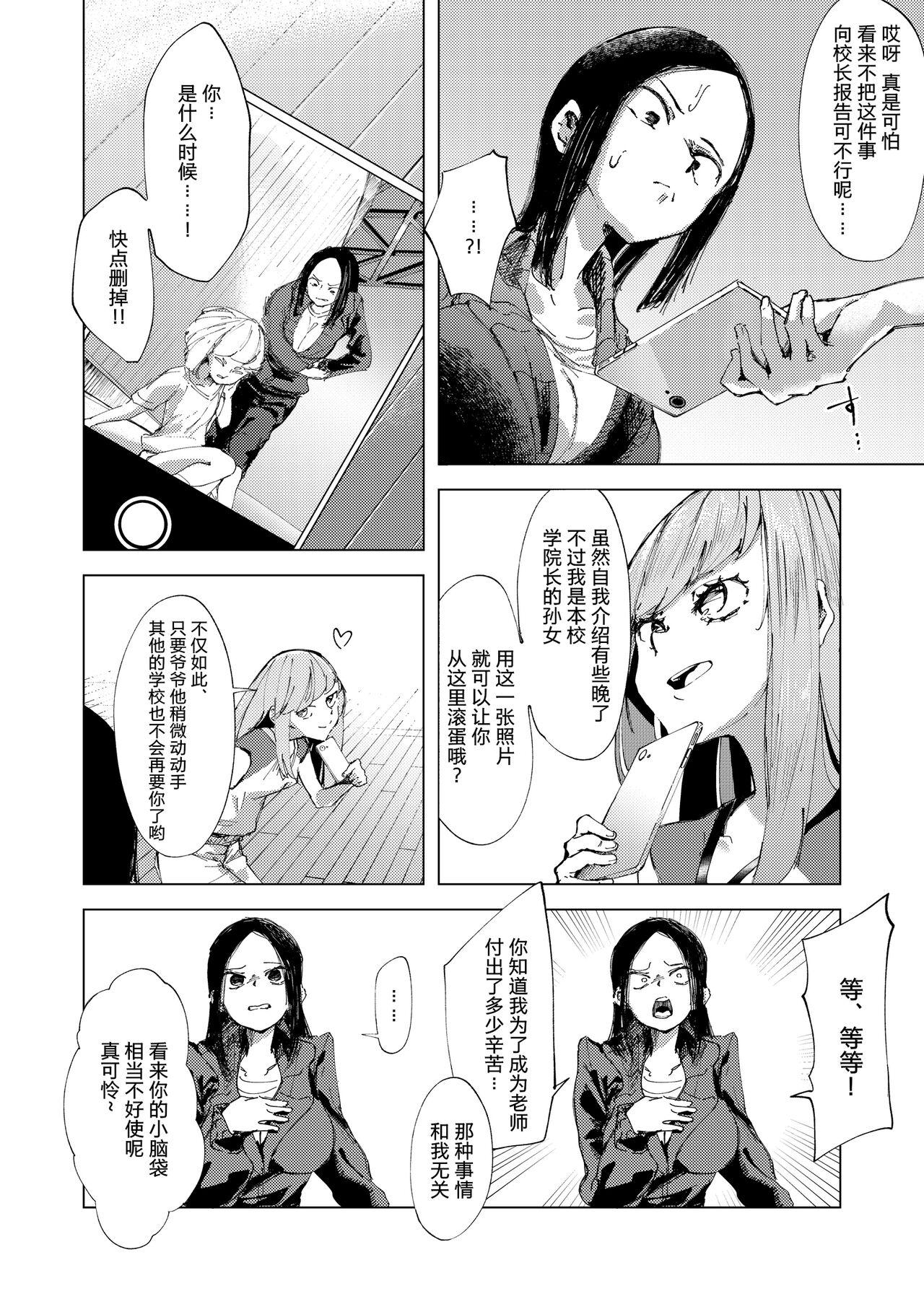 Family Baske-bu no Shinmai Kyoushi Ijime - Original Girlongirl - Page 7