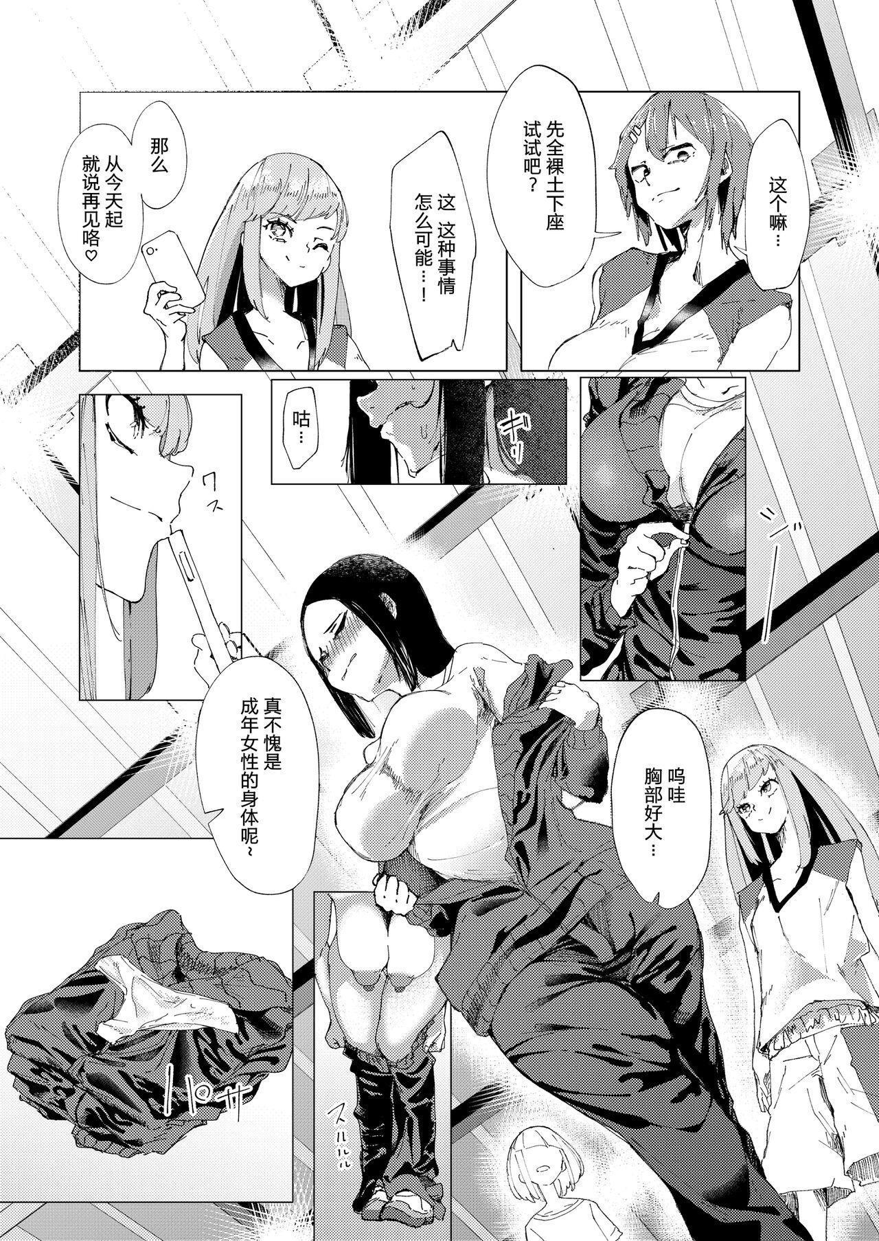 Family Baske-bu no Shinmai Kyoushi Ijime - Original Girlongirl - Page 9