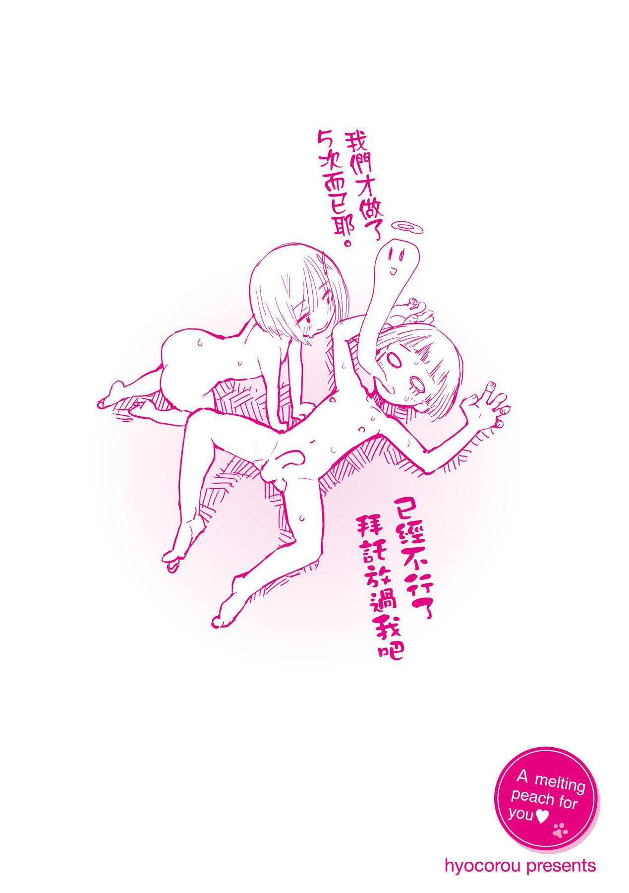 Best Blow Job Toroke Manako - A melting peach for you | 眼眸令我陶醉 Jerkoff - Page 220