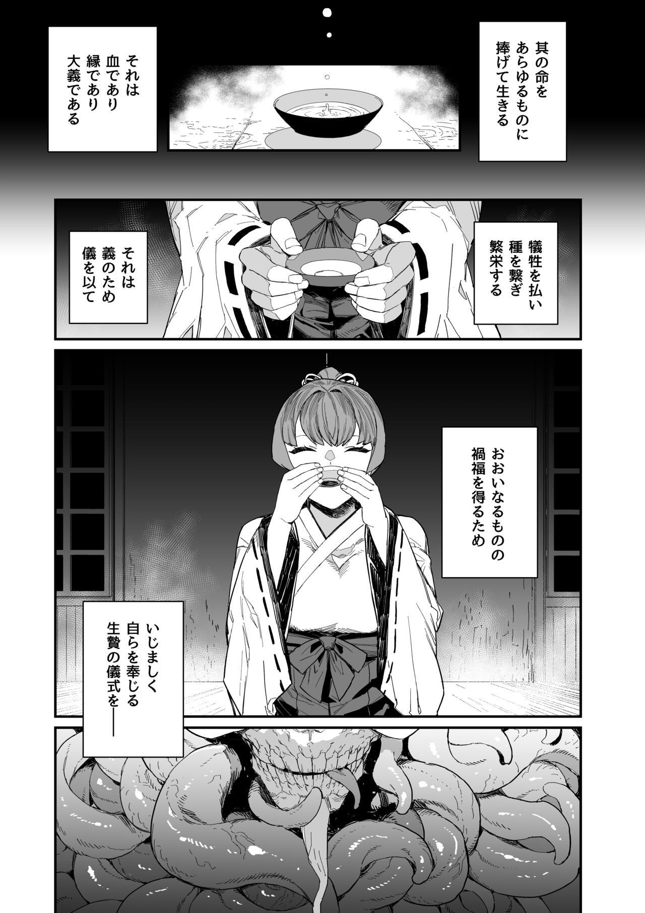 Kugi no Miko 15