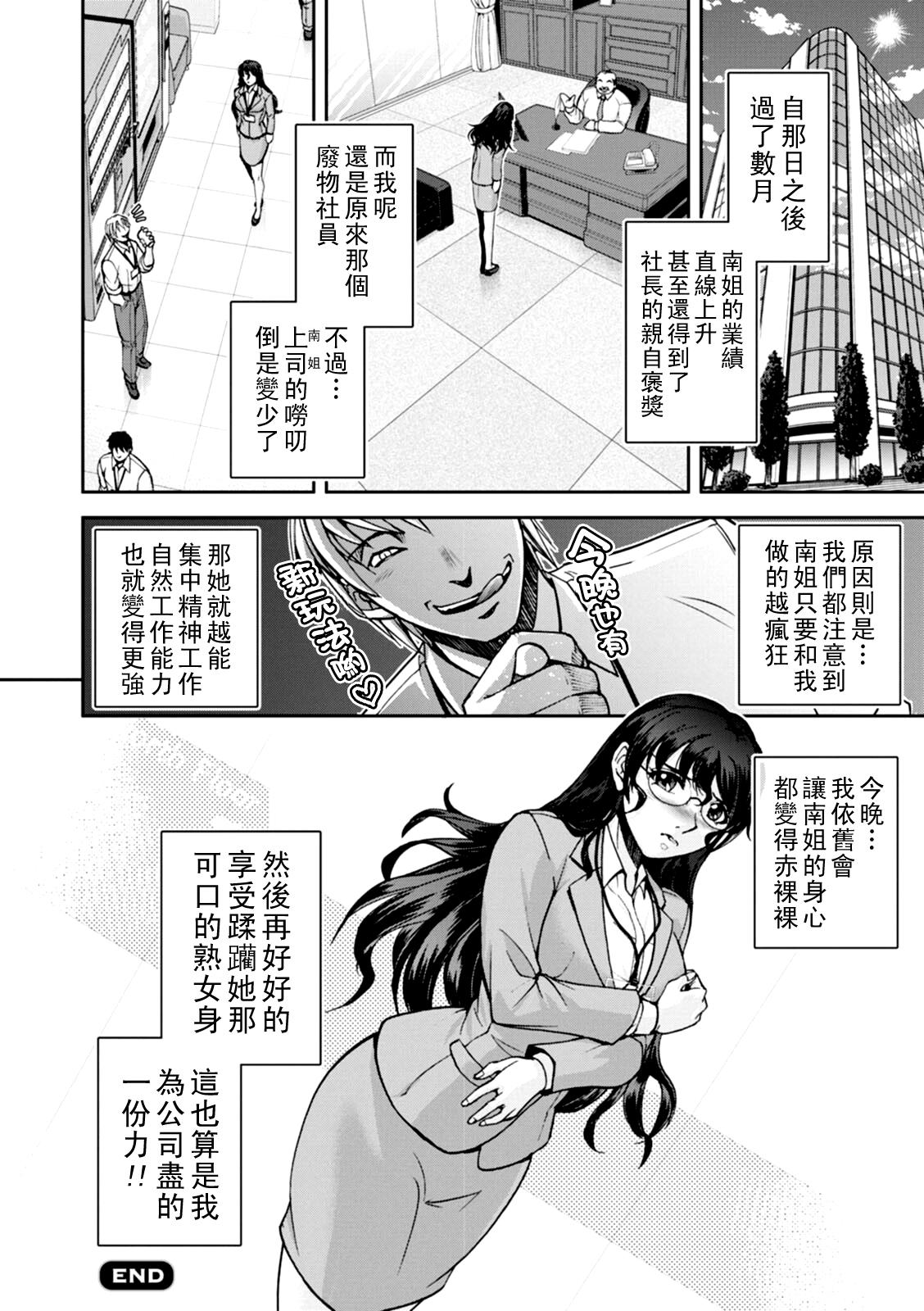 Maruhadaka no Minami-san Ch. 1 20