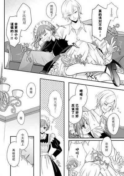 Kawaii Boku no Mia Tennen Kizoku9 7