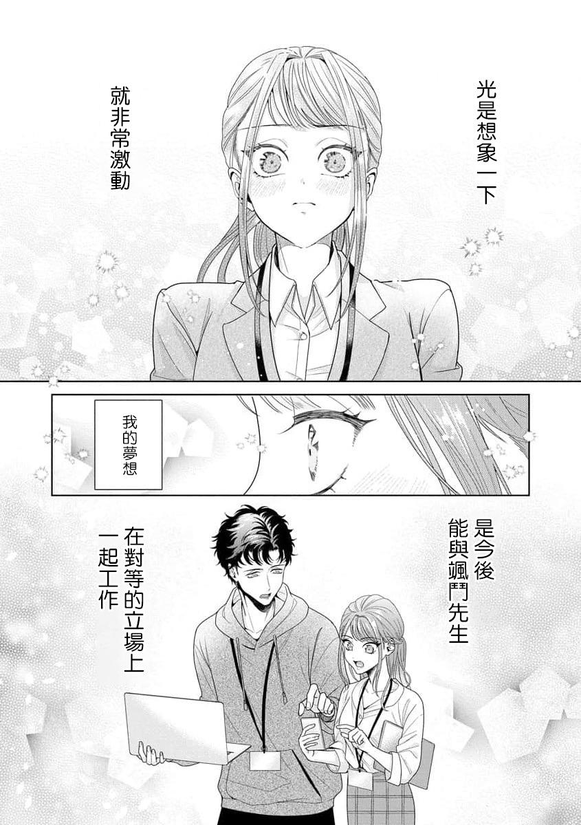 Yuunou Engineer ni wa Ura no Kao ga Aru Watashi o Kaihatsu suru Dekiai Step | 能干程序员隐藏的一面 把我“开发”的溺爱步骤 1-16 280