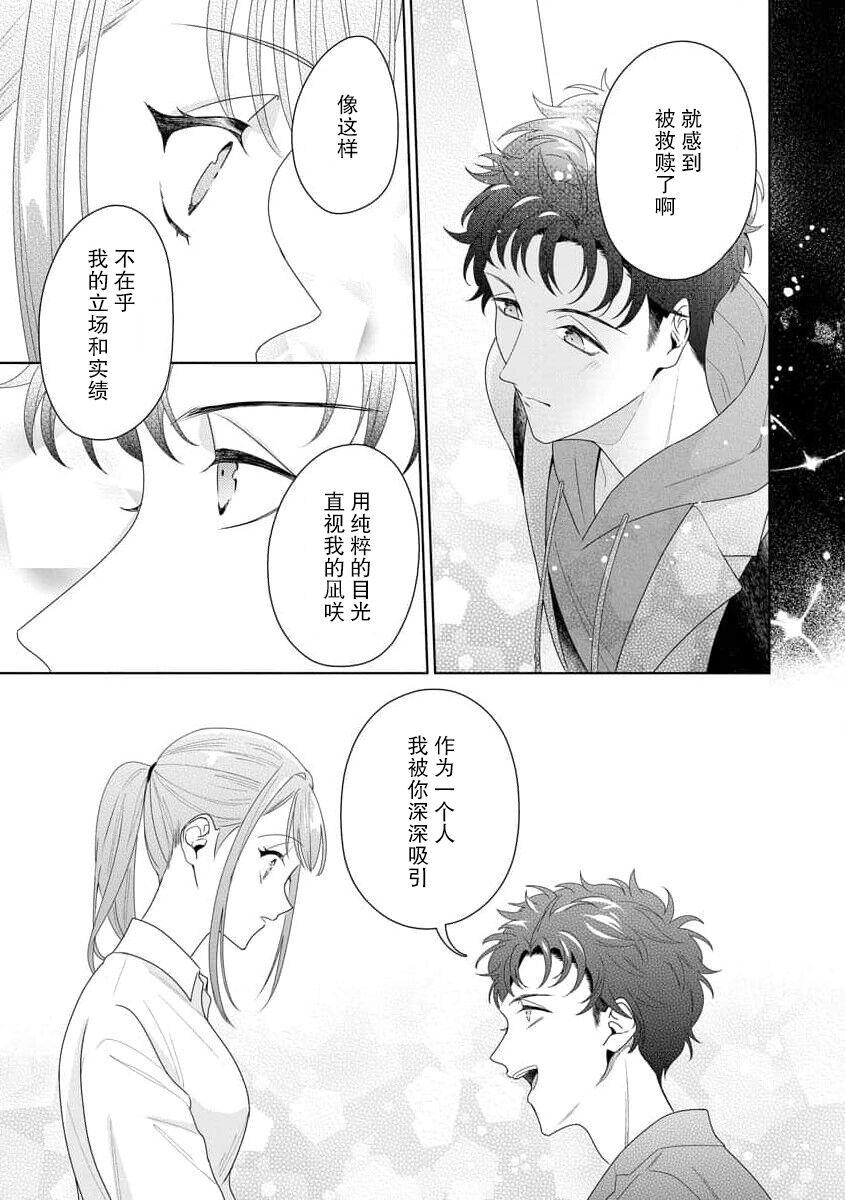 Yuunou Engineer ni wa Ura no Kao ga Aru Watashi o Kaihatsu suru Dekiai Step | 能干程序员隐藏的一面 把我“开发”的溺爱步骤 1-16 294