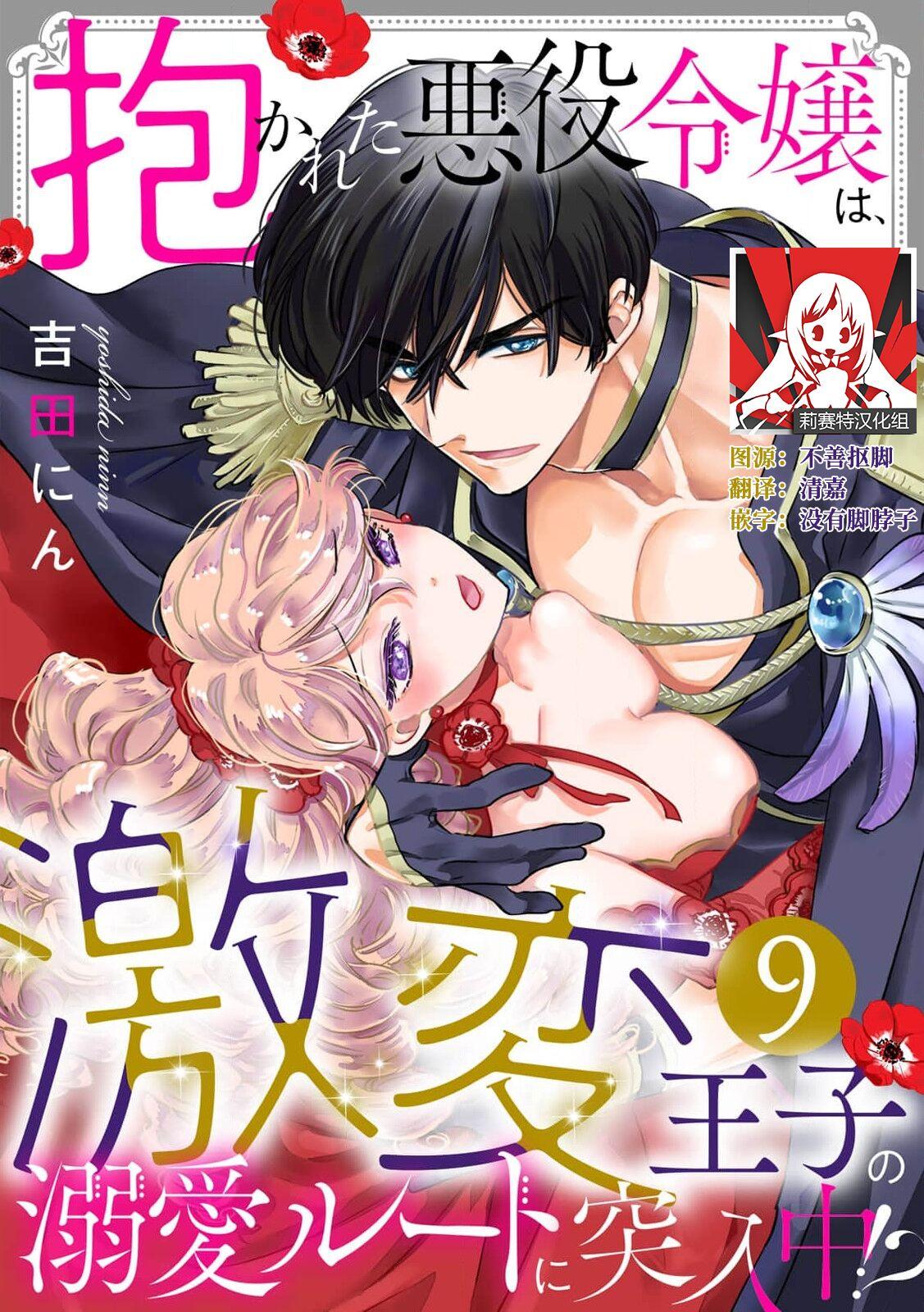 Dakareta Akuyaku Reijou wa, Gekihen Ouji no Dekiai Route ni Totsunyuuchuu!? | 被深拥的反派千金进入反套路王子的强宠攻略线!? 1-16 208