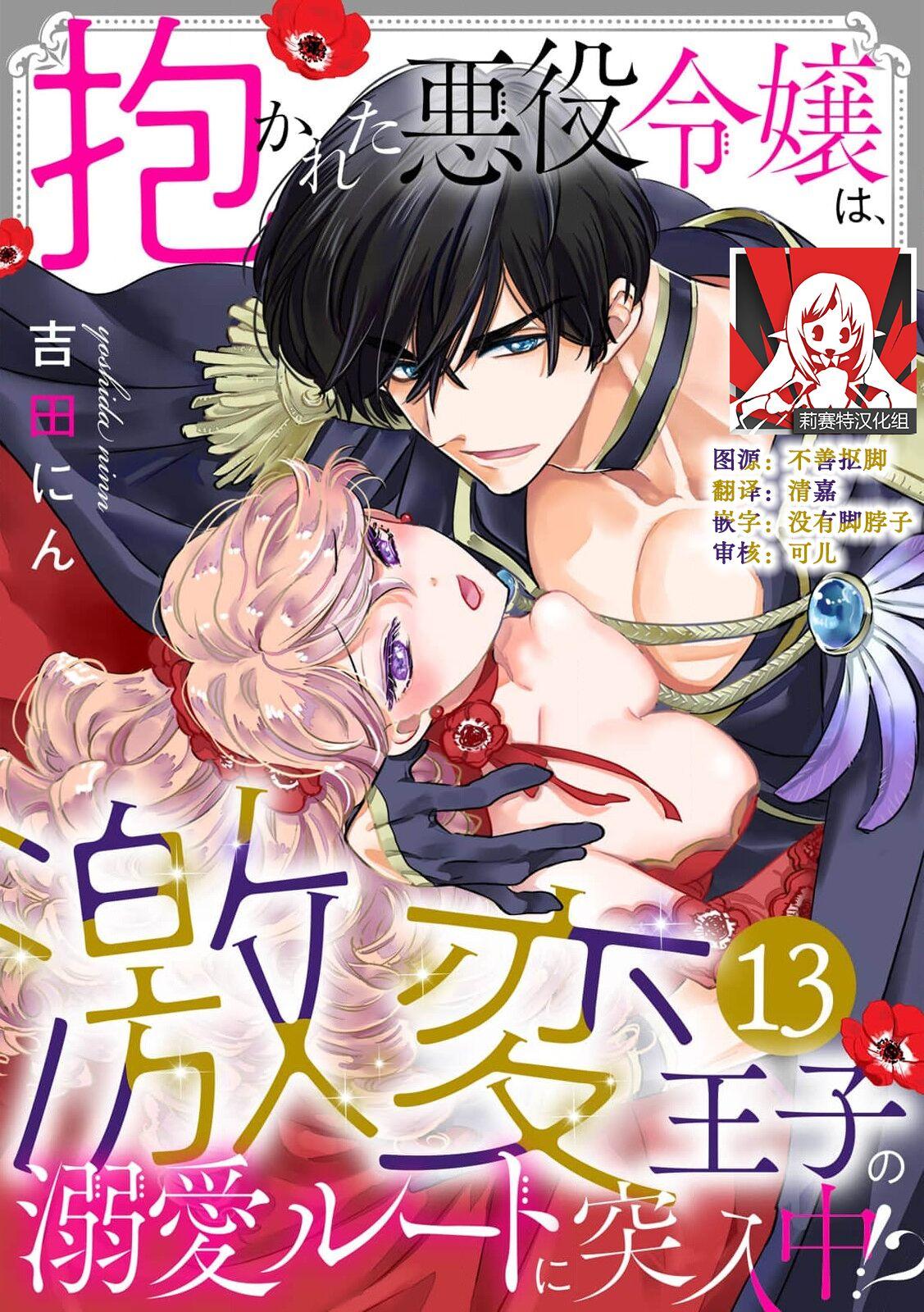 Dakareta Akuyaku Reijou wa, Gekihen Ouji no Dekiai Route ni Totsunyuuchuu!? | 被深拥的反派千金进入反套路王子的强宠攻略线!? 1-16 310