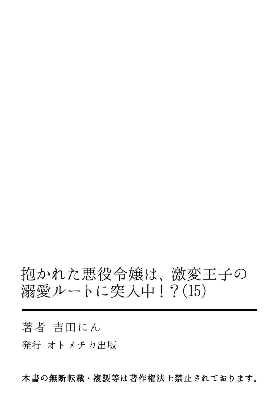 Dakareta Akuyaku Reijou wa, Gekihen Ouji no Dekiai Route ni Totsunyuuchuu!? | 被深拥的反派千金进入反套路王子的强宠攻略线!? 1-16 392