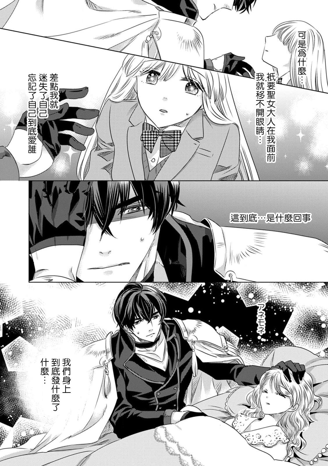 Dakareta Akuyaku Reijou wa, Gekihen Ouji no Dekiai Route ni Totsunyuuchuu!? | 被深拥的反派千金进入反套路王子的强宠攻略线!? 1-16 82