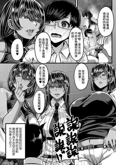 Kasshoku Hime to Himitsu no Keiyaku Ch.1 10
