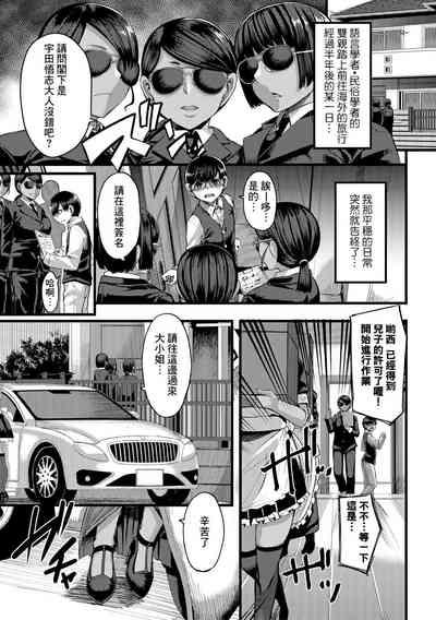 Kasshoku Hime to Himitsu no Keiyaku Ch.1 2