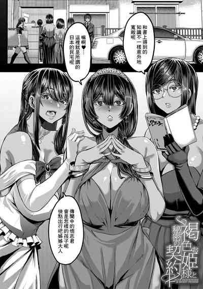 Kasshoku Hime to Himitsu no Keiyaku Ch.1 3
