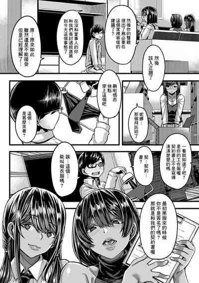 Kasshoku Hime to Himitsu no Keiyaku Ch.1 9